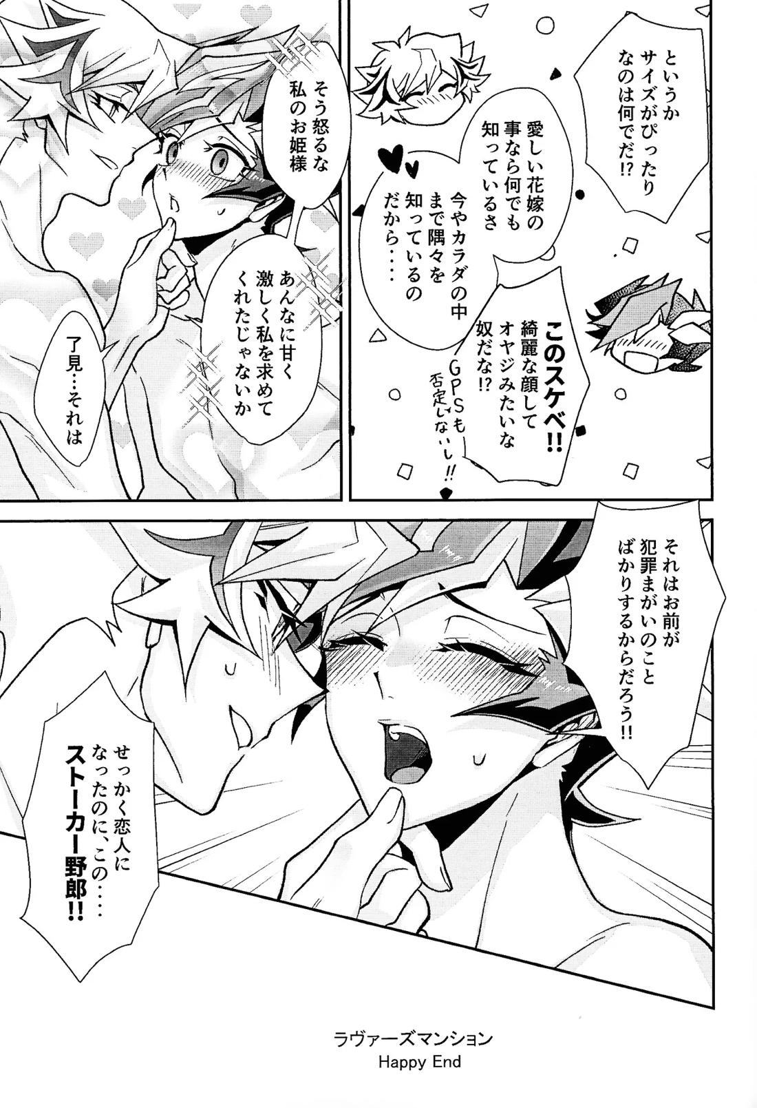 ラヴァーズマンション II【遊戯王/了遊】 page 42