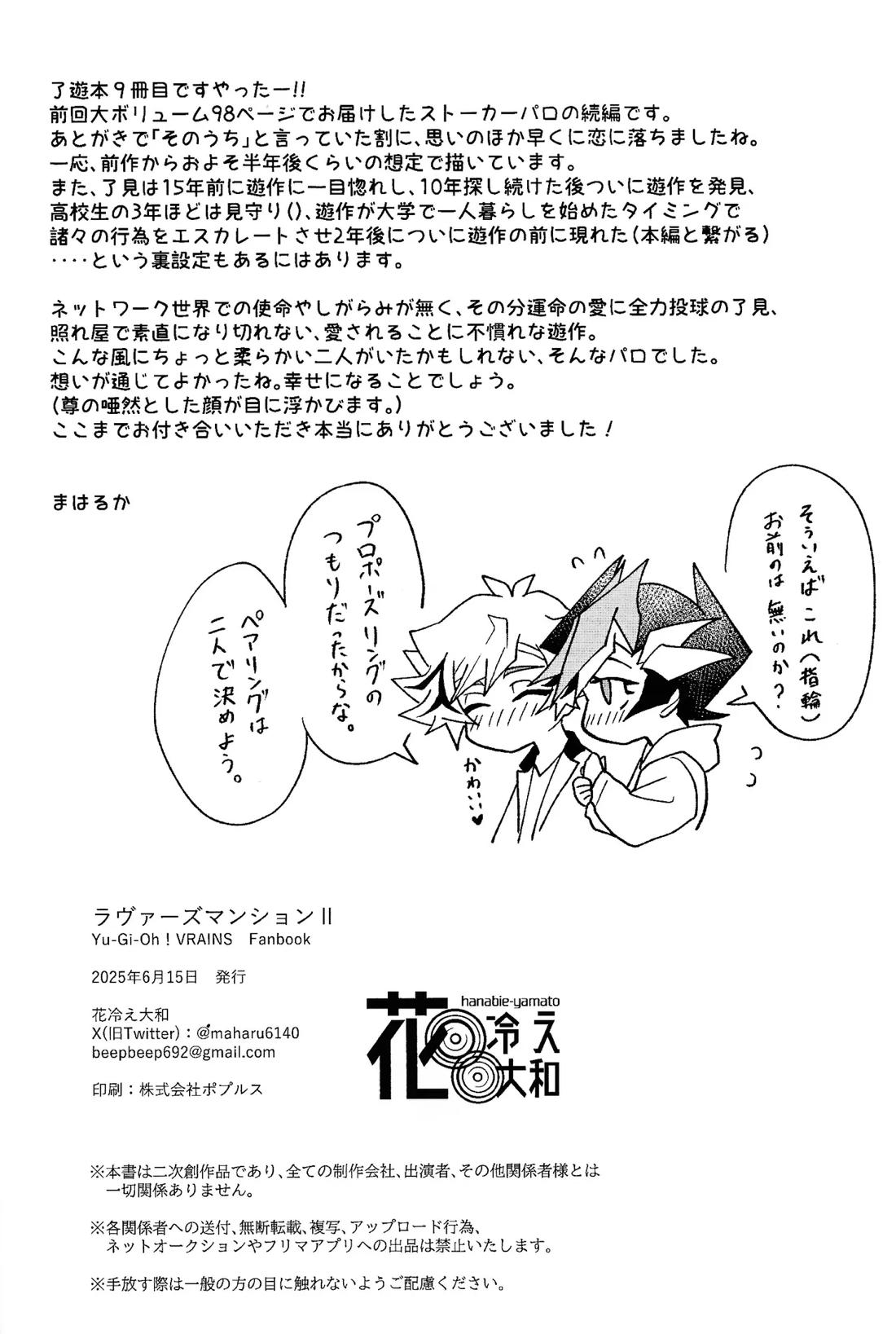 ラヴァーズマンション II【遊戯王/了遊】 page 43