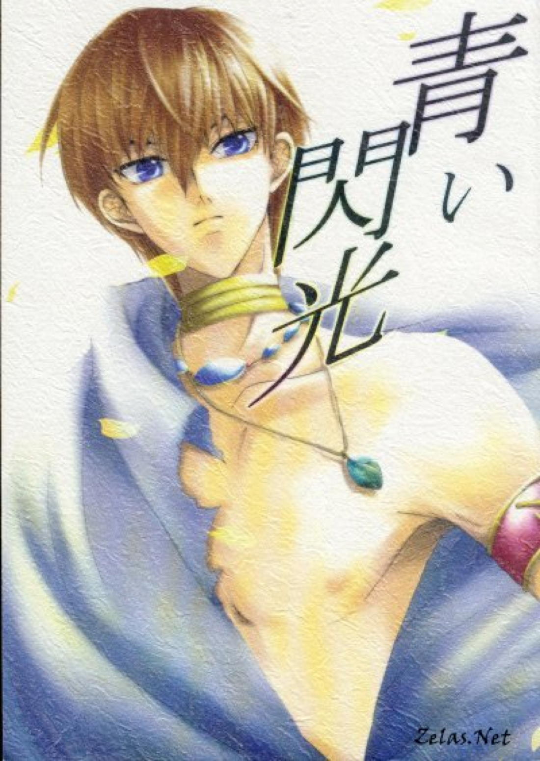 BL manga "青い閃光【遊戯王/モブ×セト】" cover image