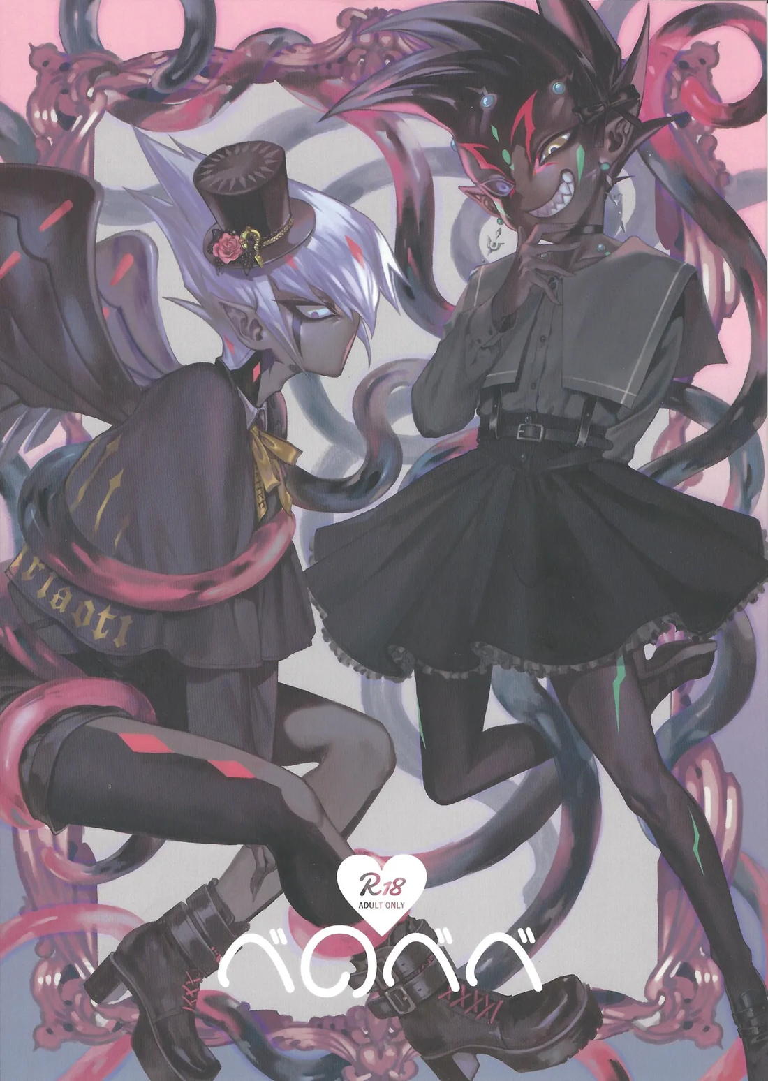 BL manga "べのべべ【遊戯王】" cover image