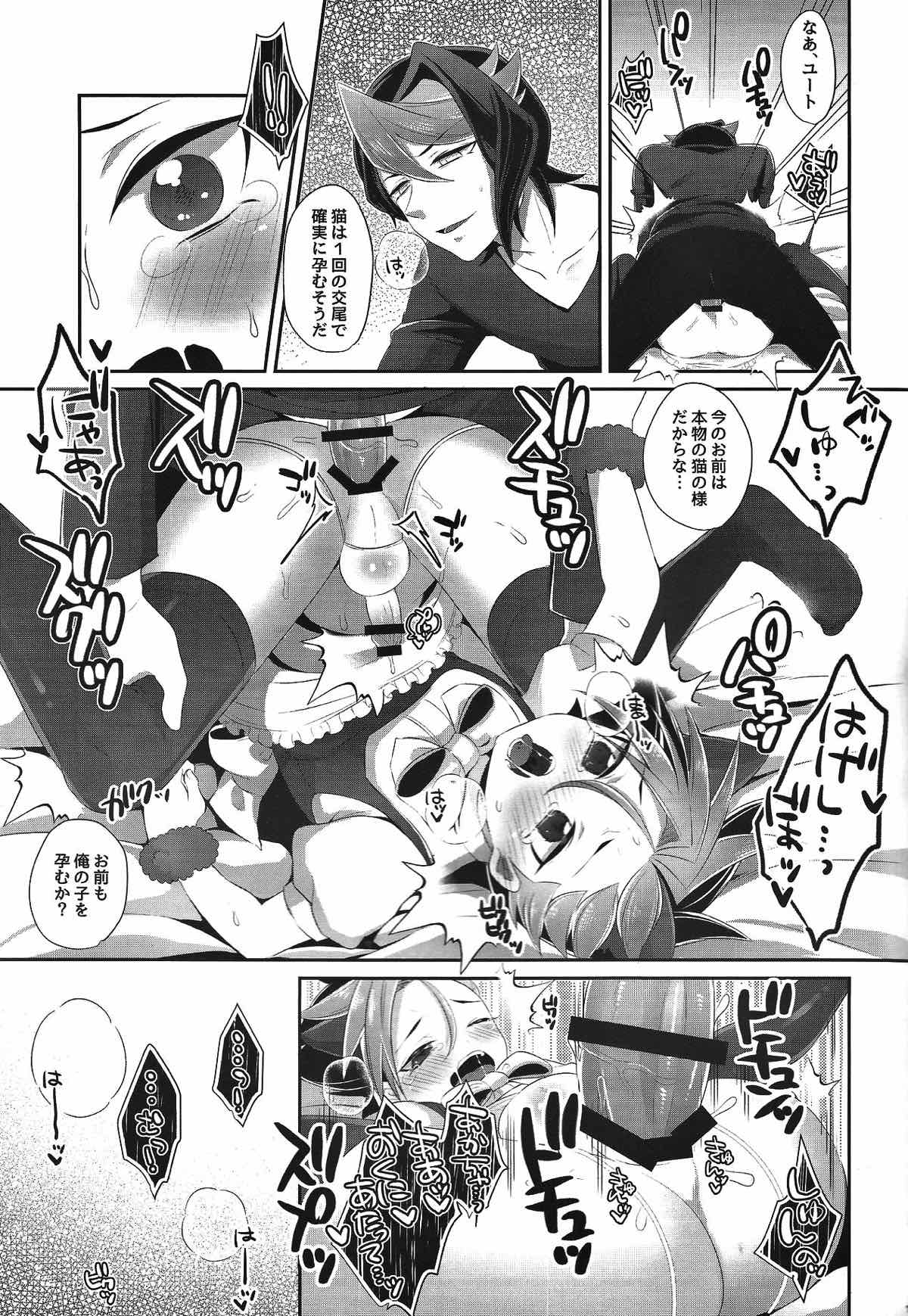 少年メイド ユートくん【遊戯王/隼ユト】 page 17