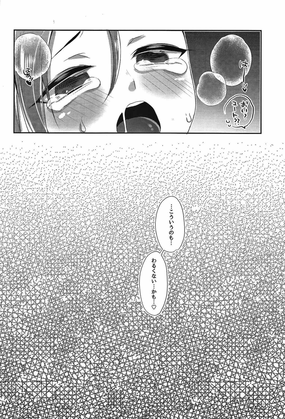少年メイド ユートくん【遊戯王/隼ユト】 page 20