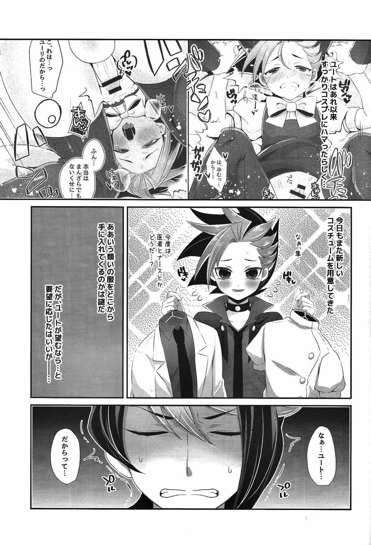 少年メイド ユートくん【遊戯王/隼ユト】 page 22