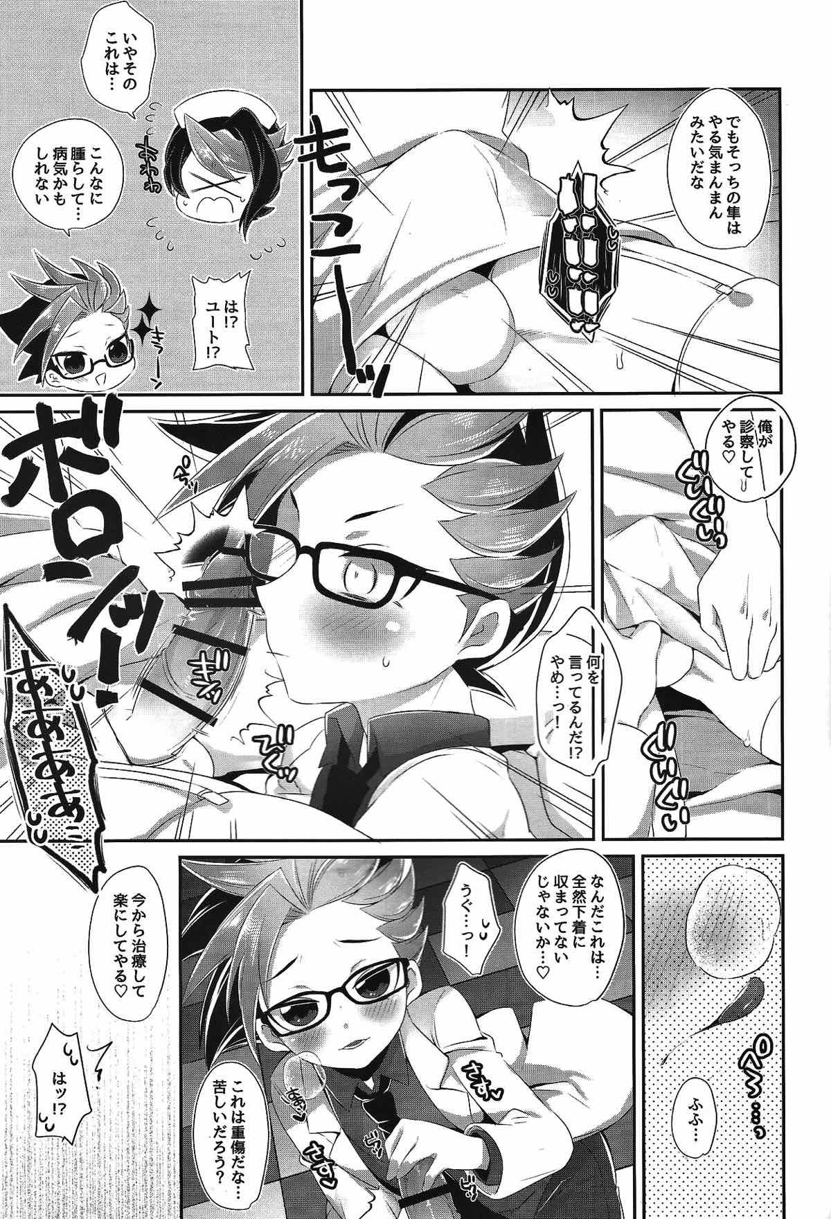 少年メイド ユートくん【遊戯王/隼ユト】 page 24