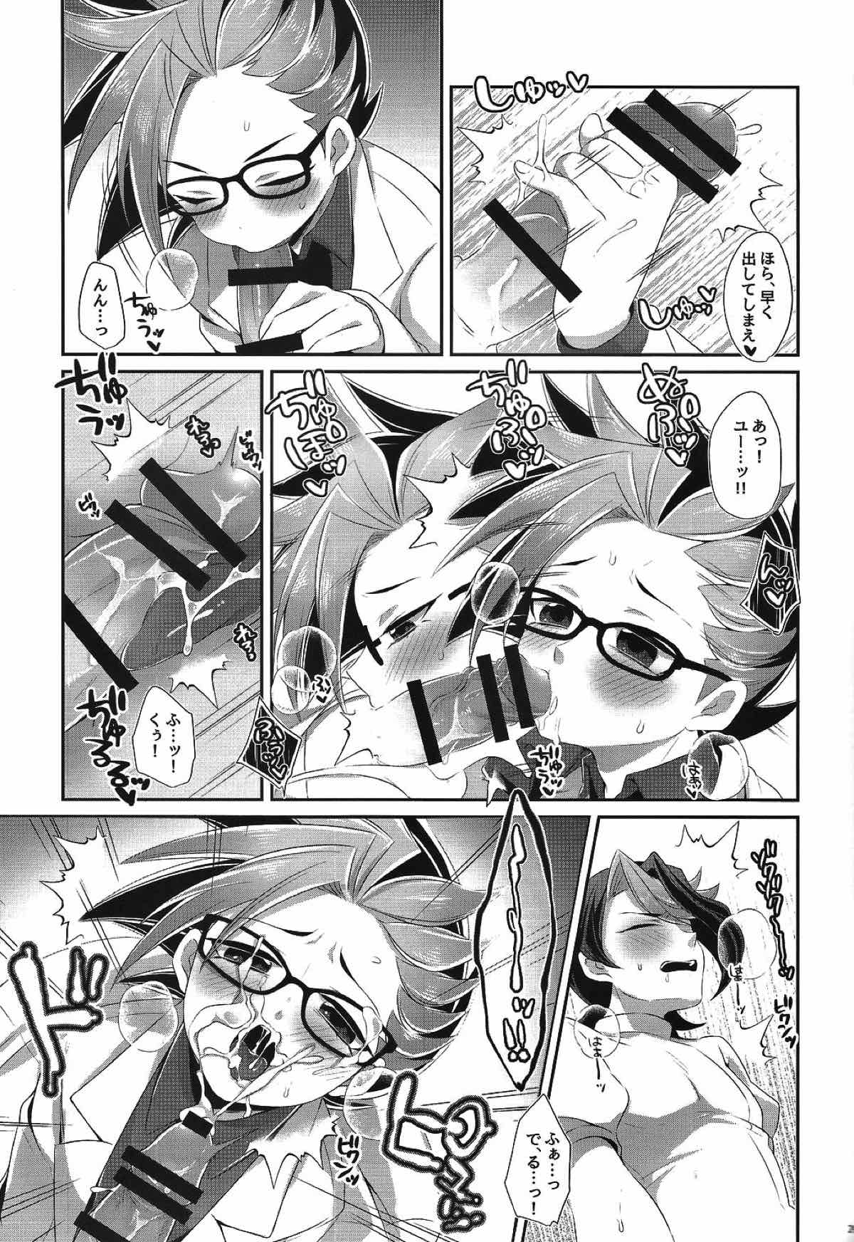 少年メイド ユートくん【遊戯王/隼ユト】 page 26