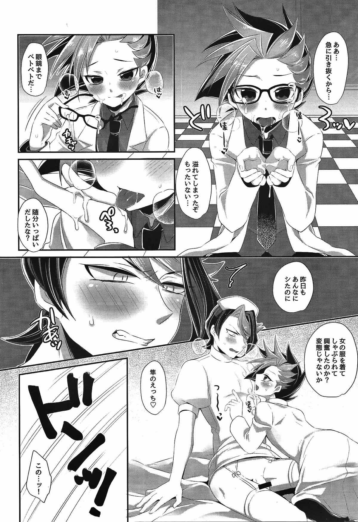 少年メイド ユートくん【遊戯王/隼ユト】 page 27