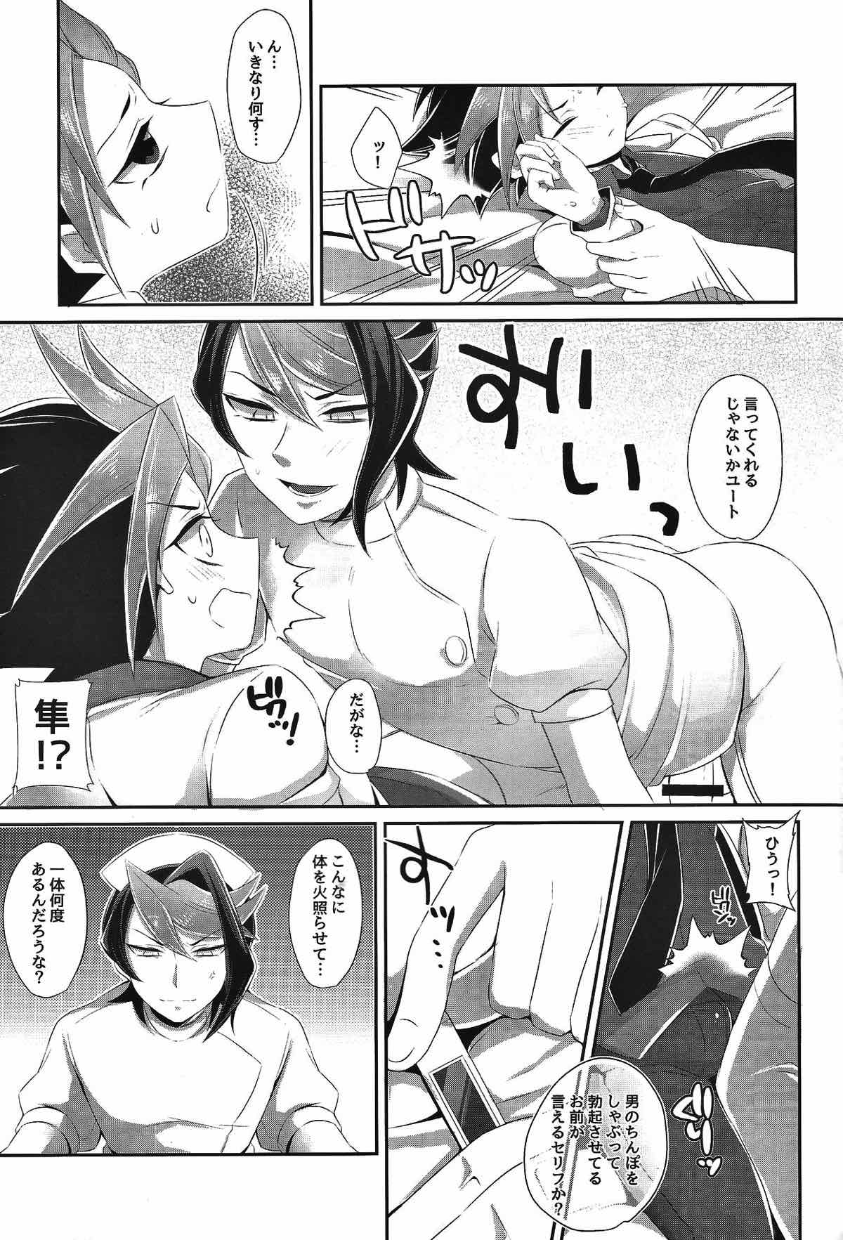 少年メイド ユートくん【遊戯王/隼ユト】 page 28
