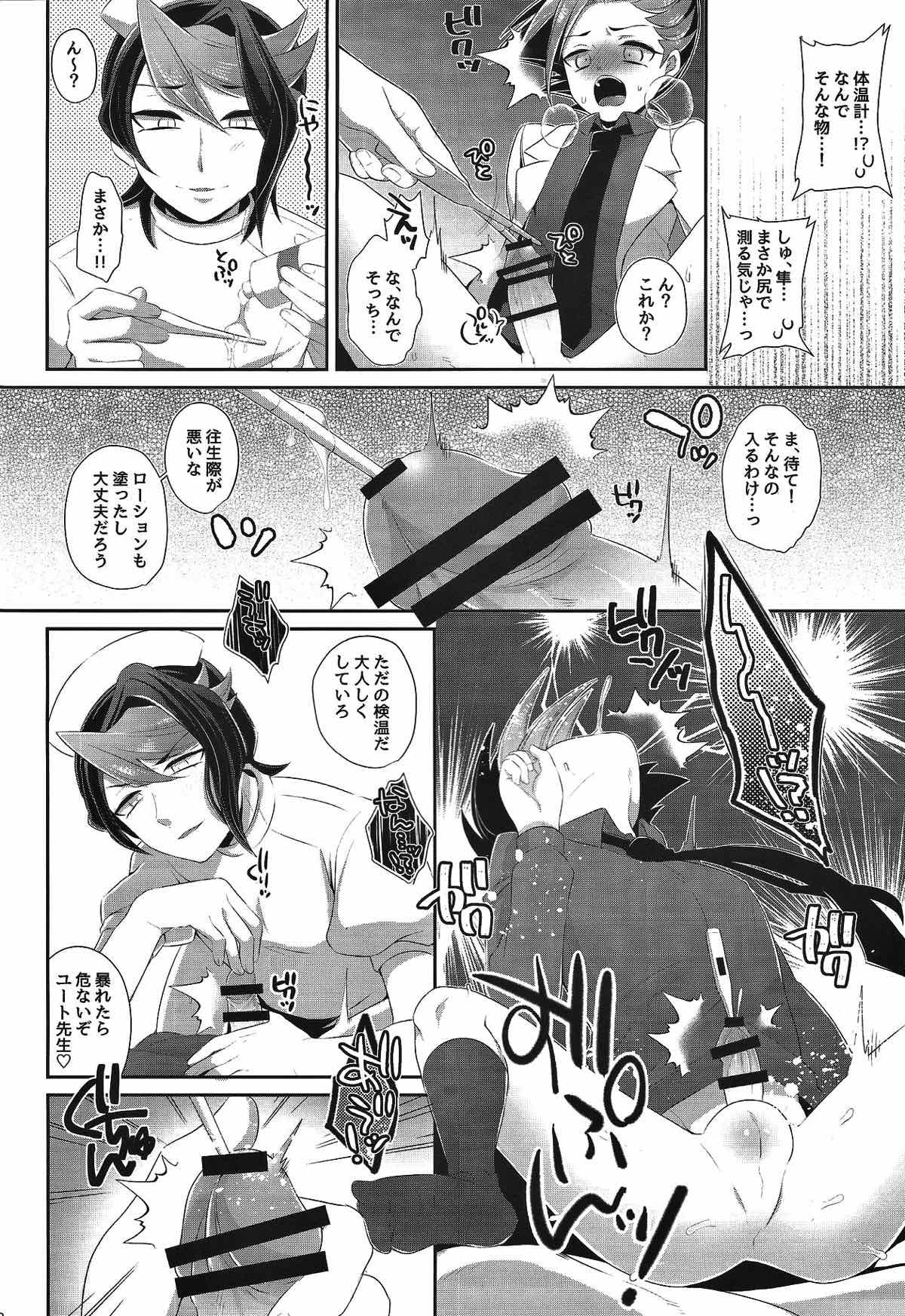 少年メイド ユートくん【遊戯王/隼ユト】 page 29