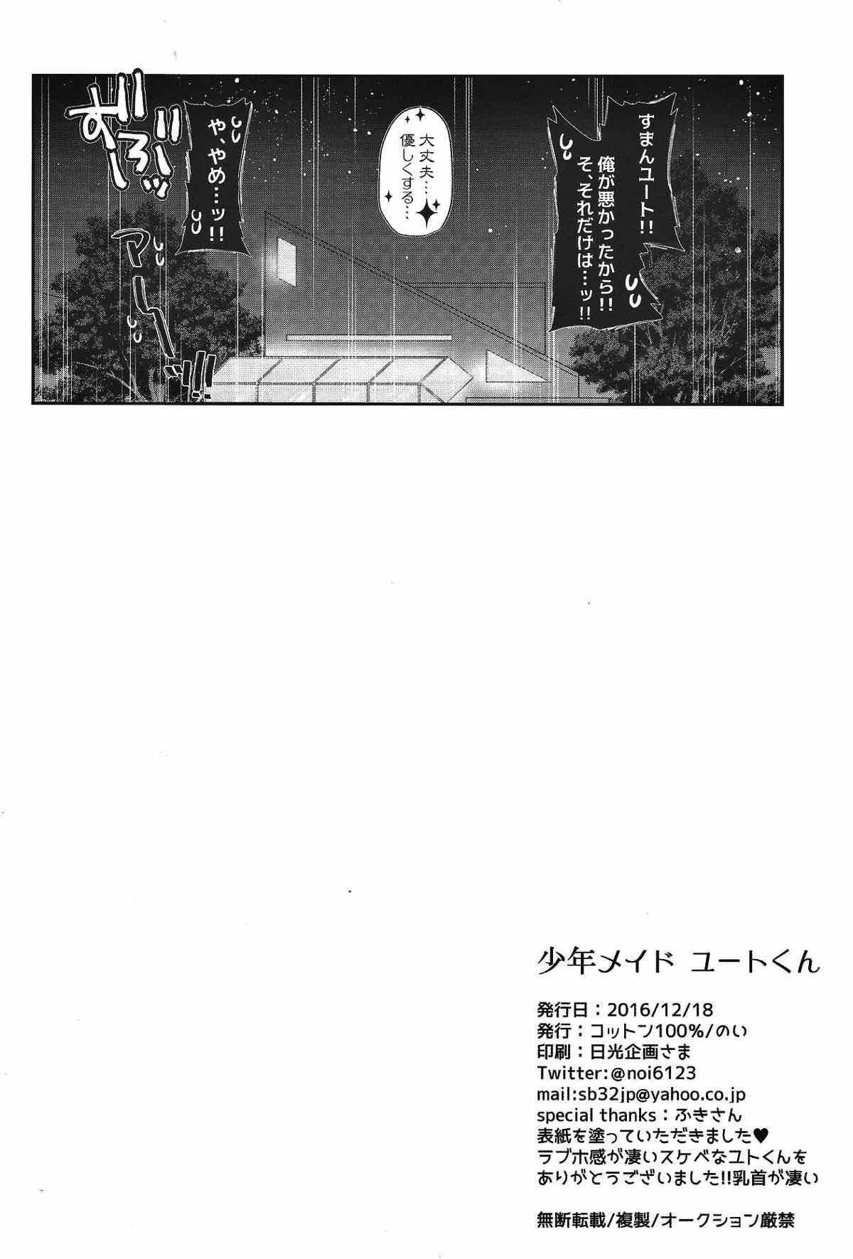 少年メイド ユートくん【遊戯王/隼ユト】 page 39