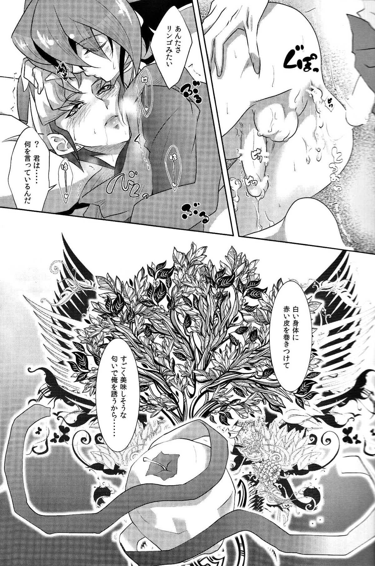 楽園のテンペランス【遊戯王/遊赤】 page 14