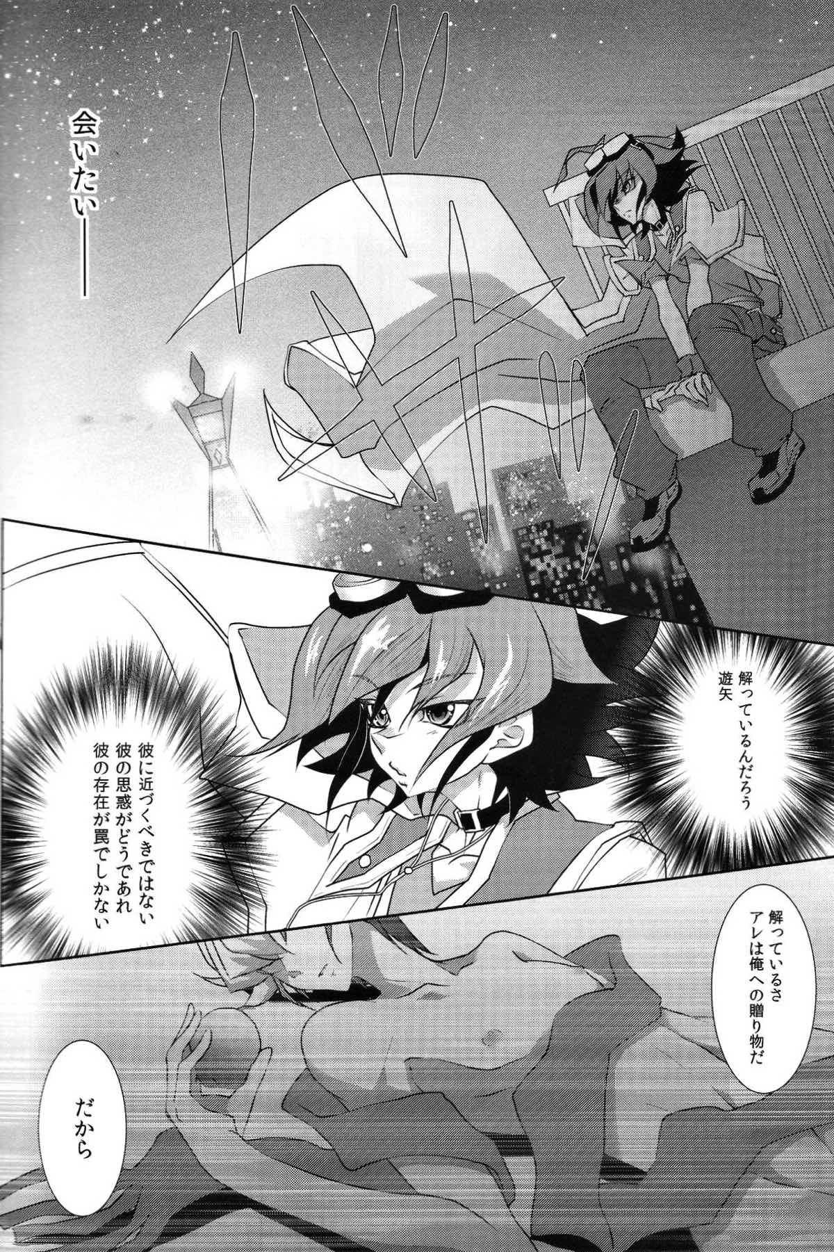 楽園のテンペランス【遊戯王/遊赤】 page 15