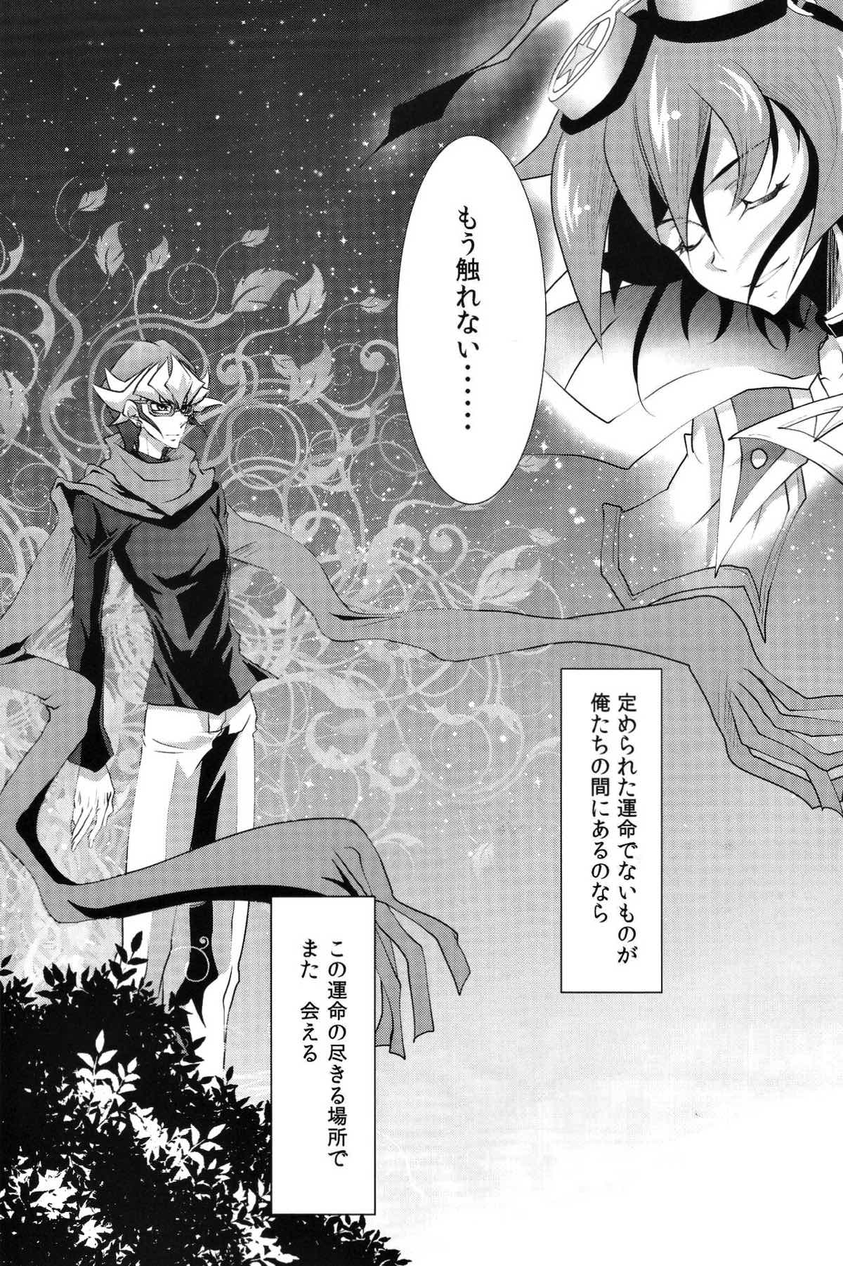 楽園のテンペランス【遊戯王/遊赤】 page 16