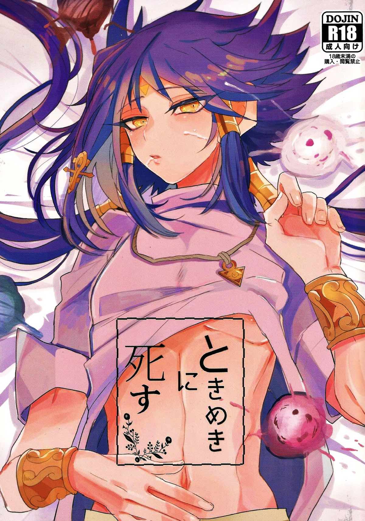 Recommended BL manga "ときめきに死す【遊戯王/モブ×藍神】" cover image