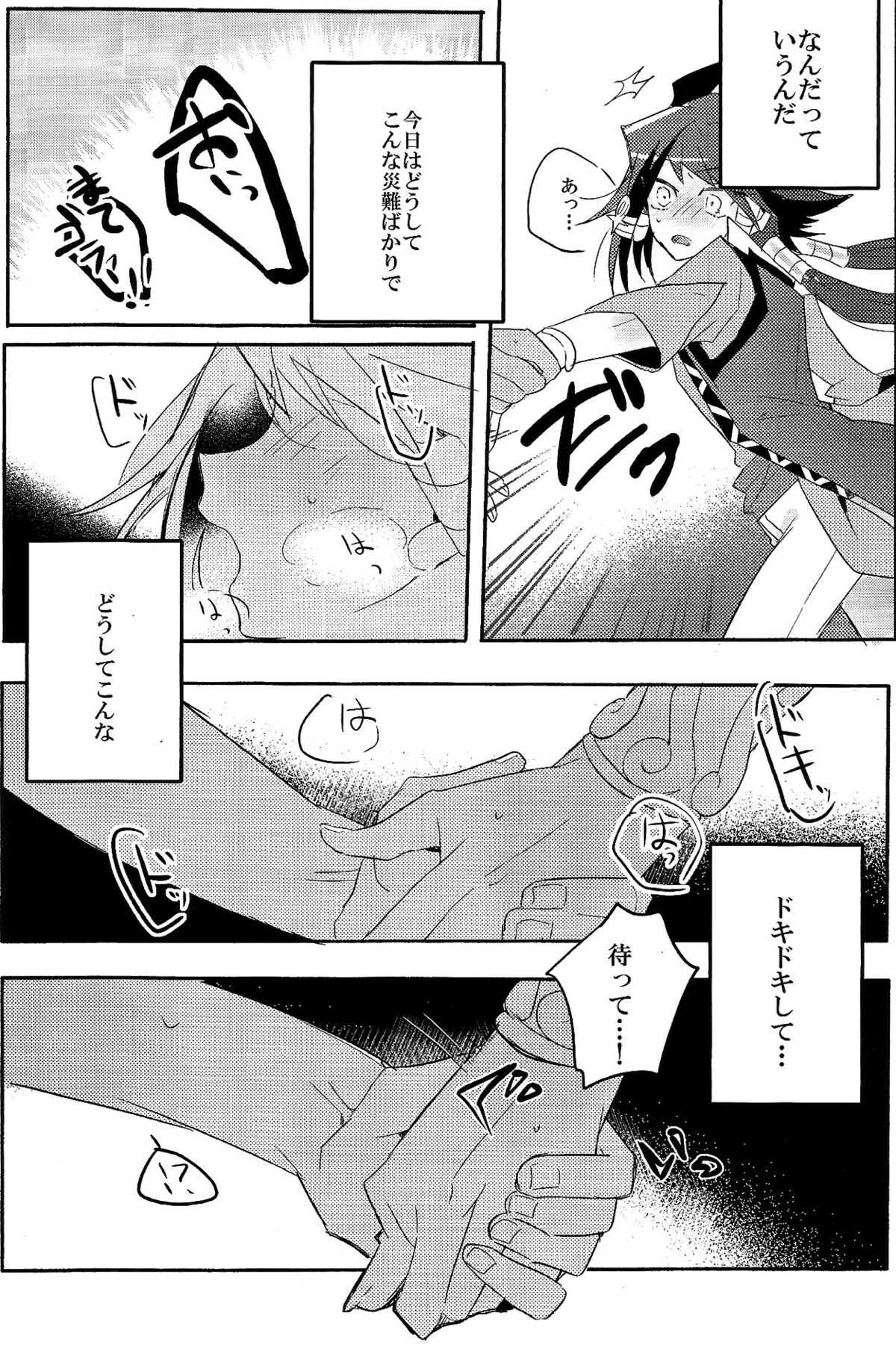 ときめきに死す【遊戯王/モブ×藍神】 page 11