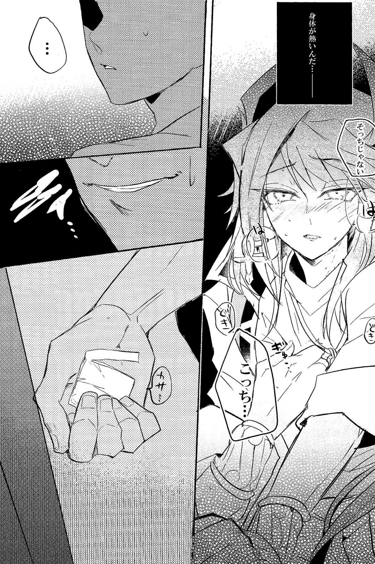 ときめきに死す【遊戯王/モブ×藍神】 page 12