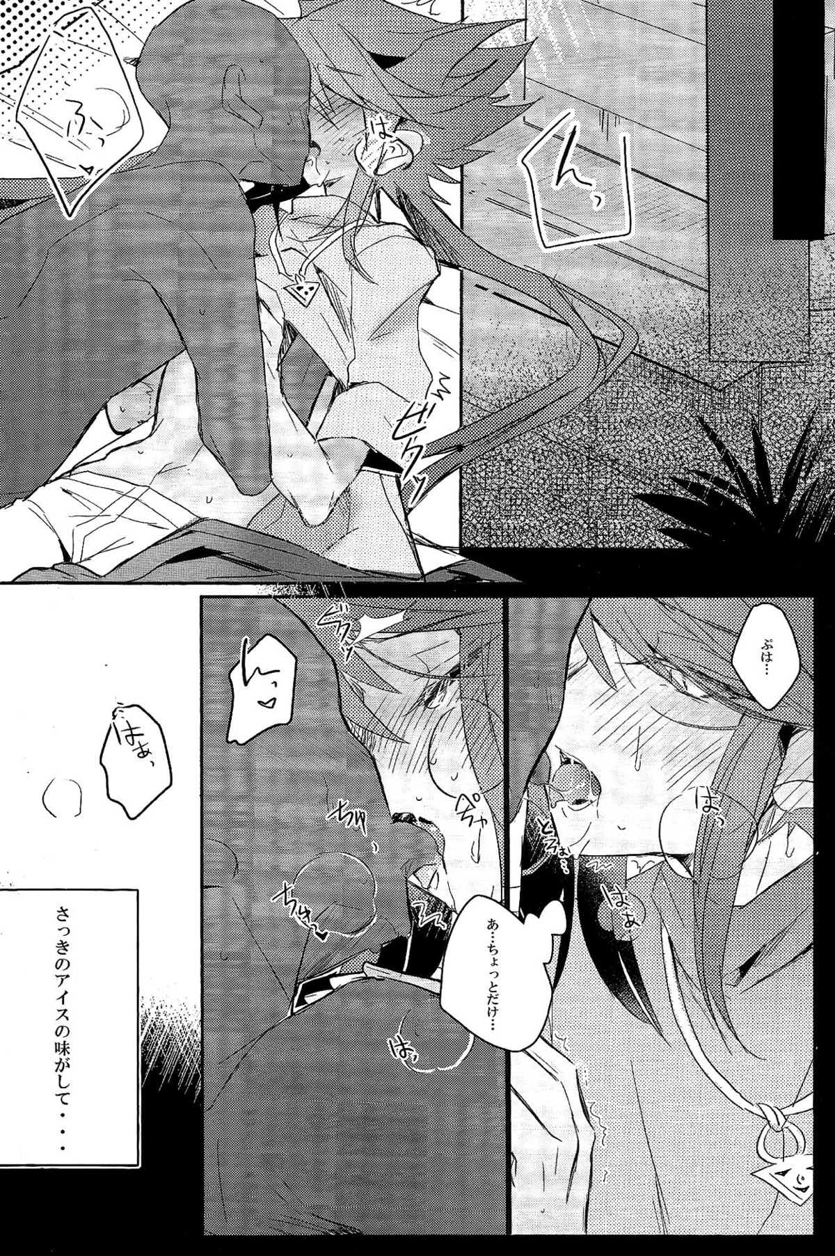 ときめきに死す【遊戯王/モブ×藍神】 page 13