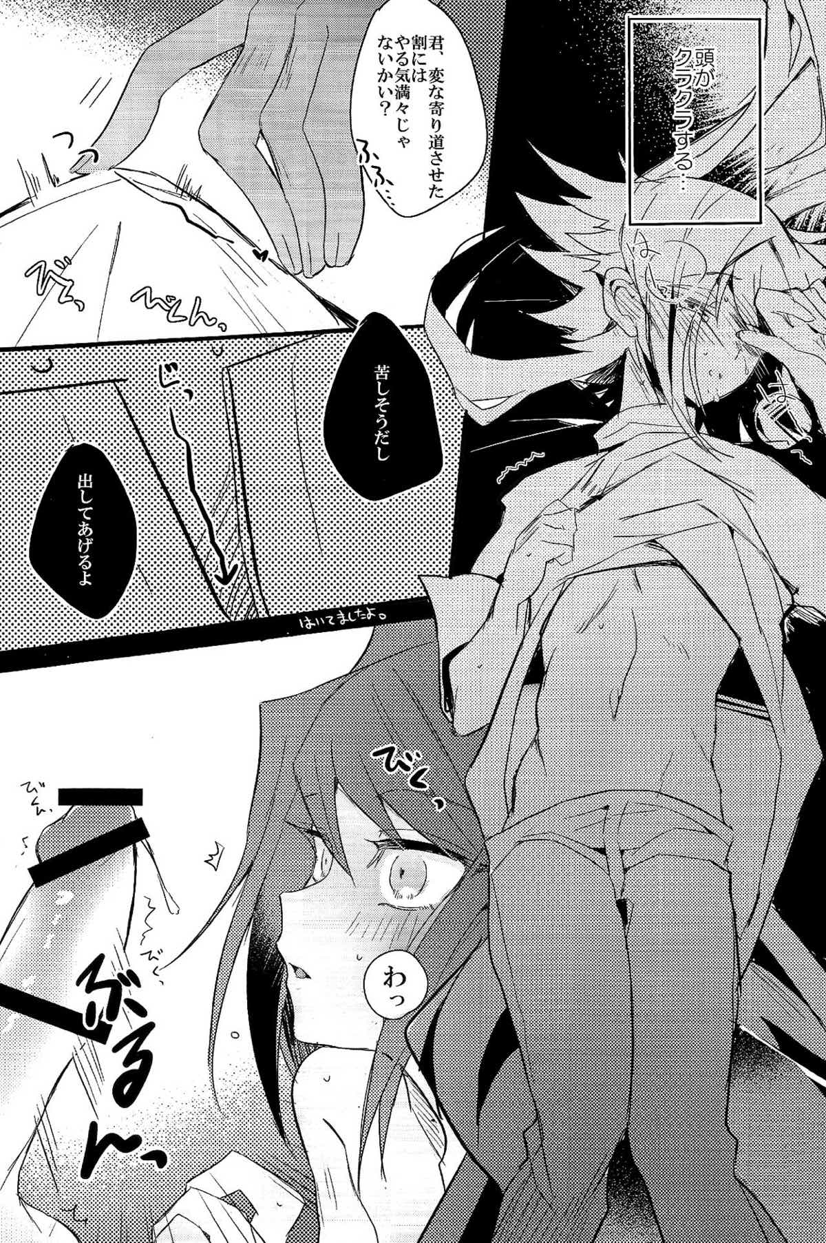 ときめきに死す【遊戯王/モブ×藍神】 page 14
