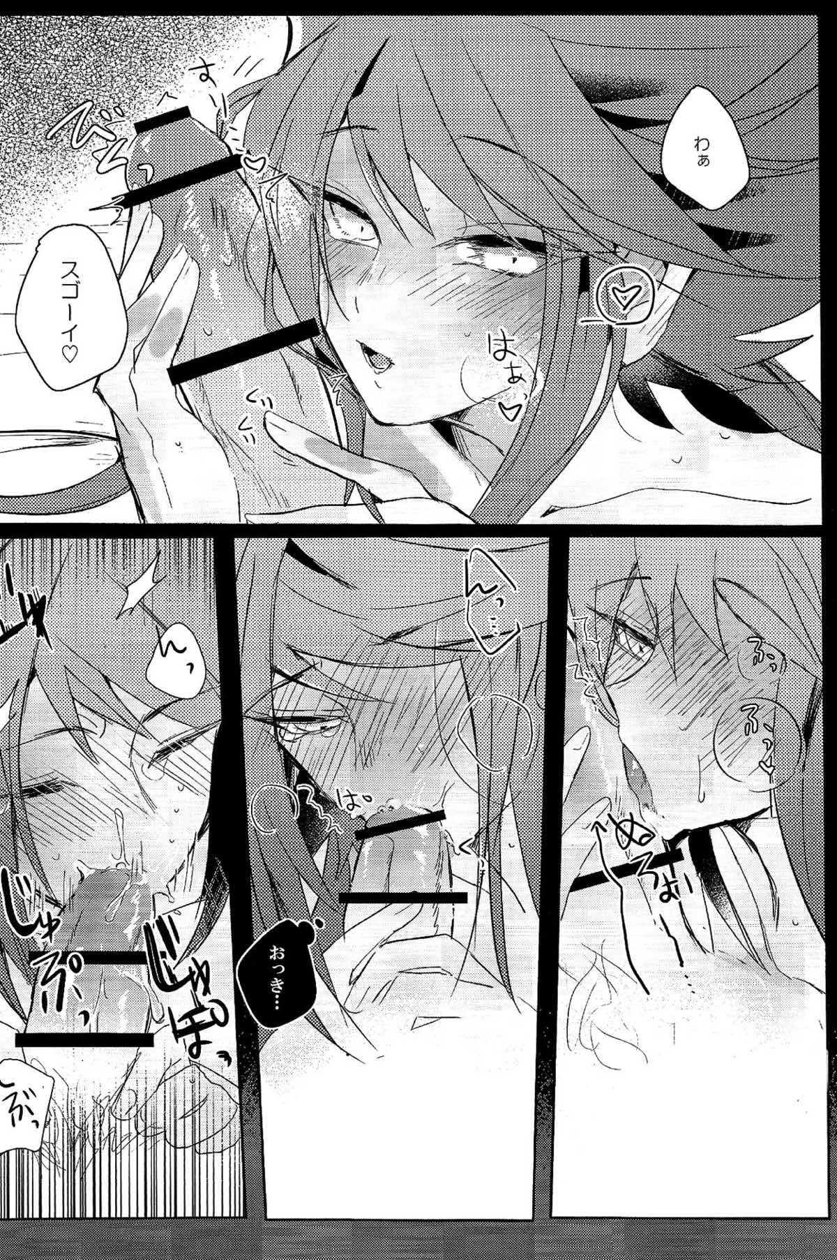 ときめきに死す【遊戯王/モブ×藍神】 page 15