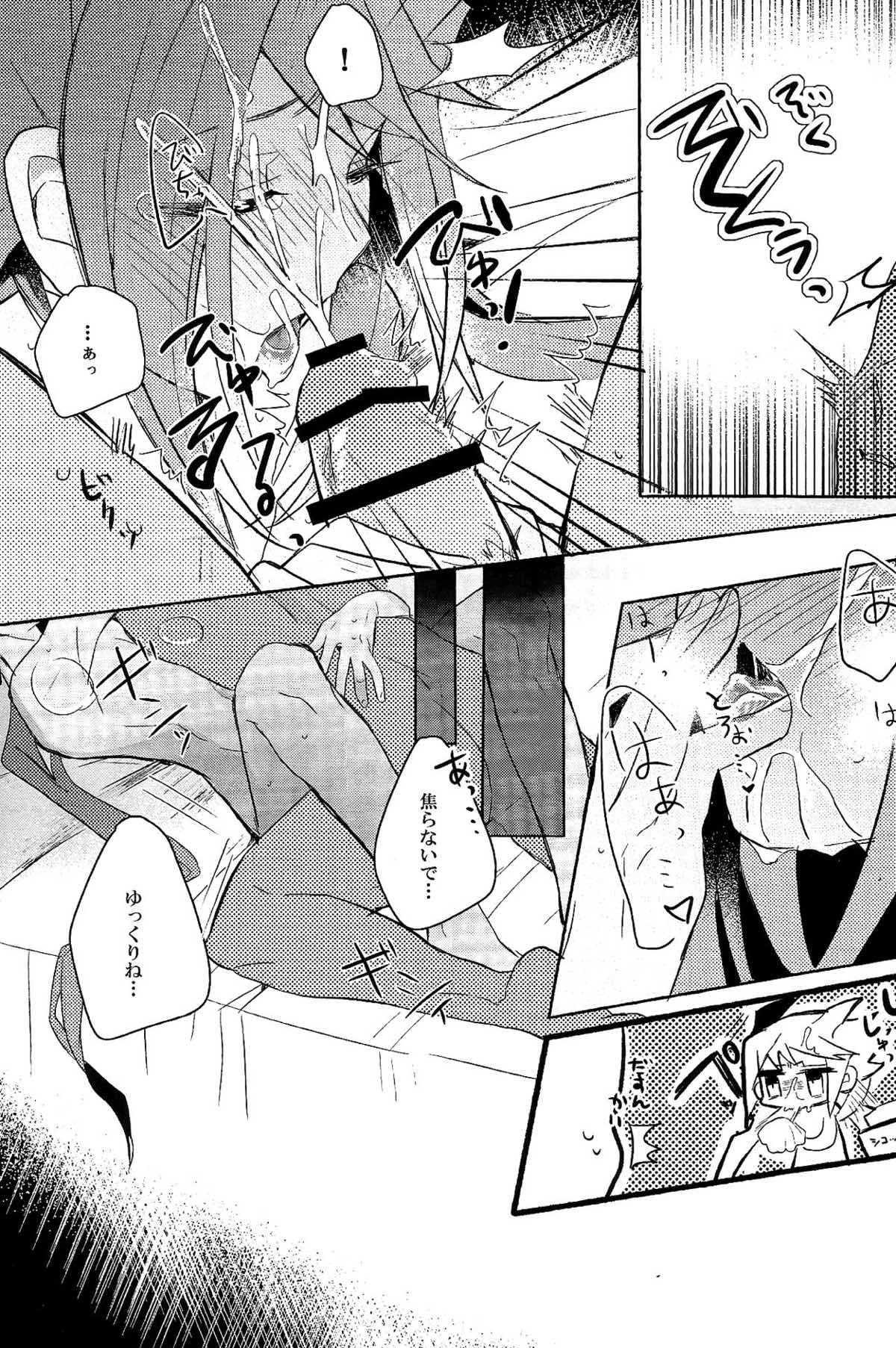 ときめきに死す【遊戯王/モブ×藍神】 page 16