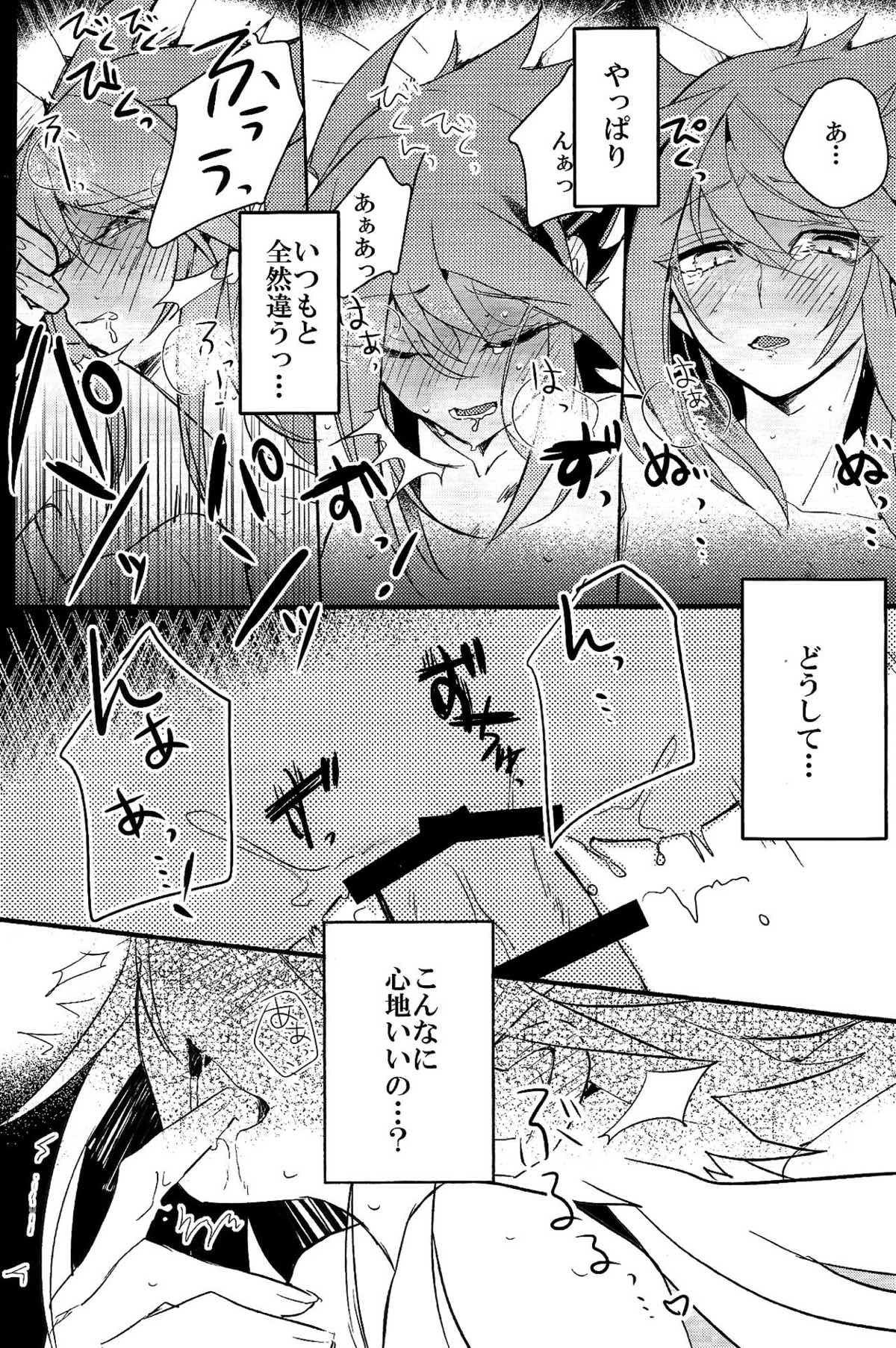 ときめきに死す【遊戯王/モブ×藍神】 page 18