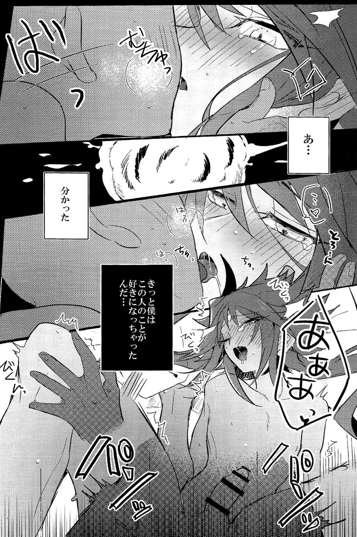 ときめきに死す【遊戯王/モブ×藍神】 page 19