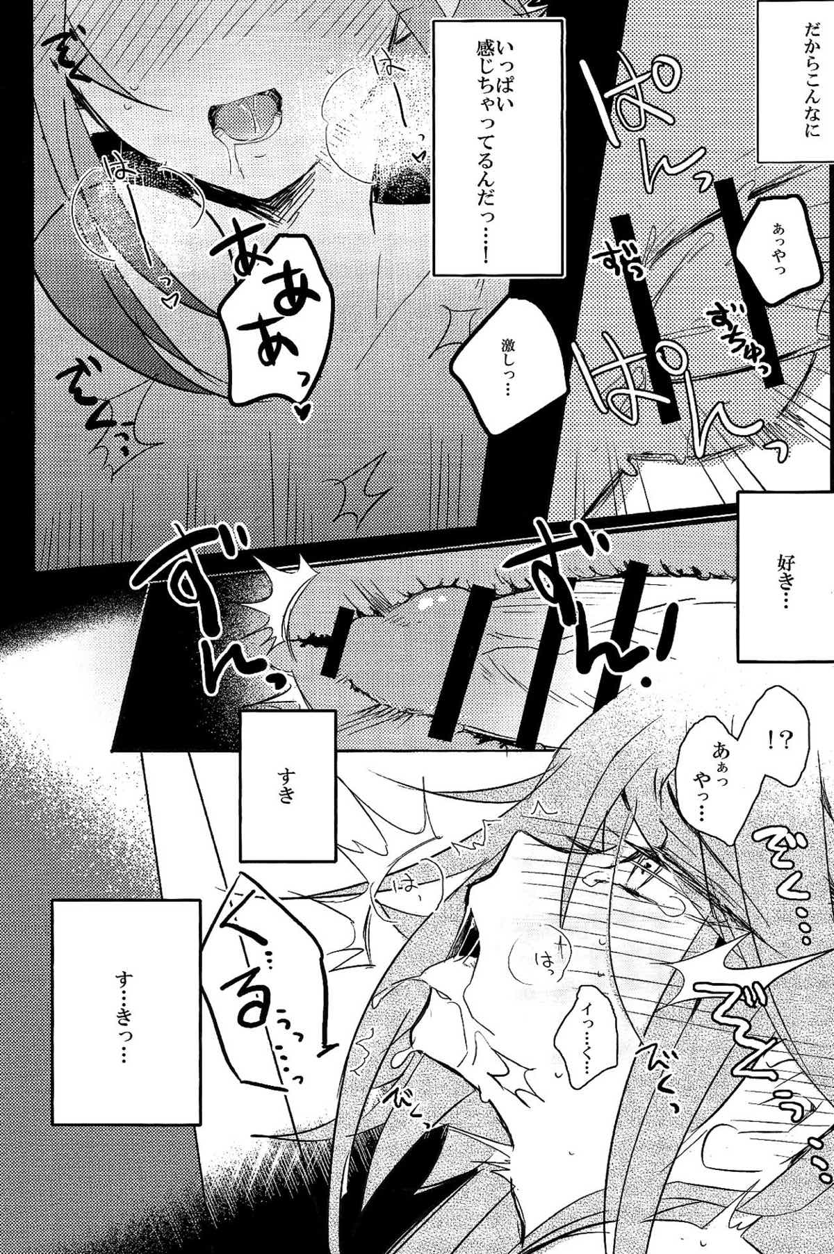 ときめきに死す【遊戯王/モブ×藍神】 page 20