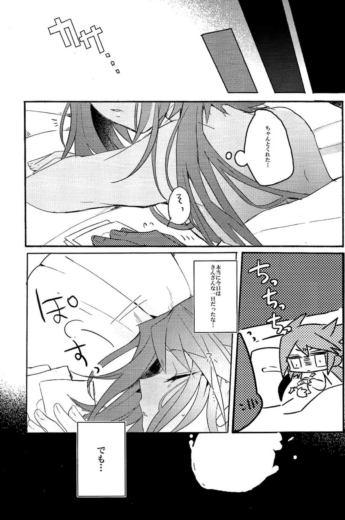 ときめきに死す【遊戯王/モブ×藍神】 page 22