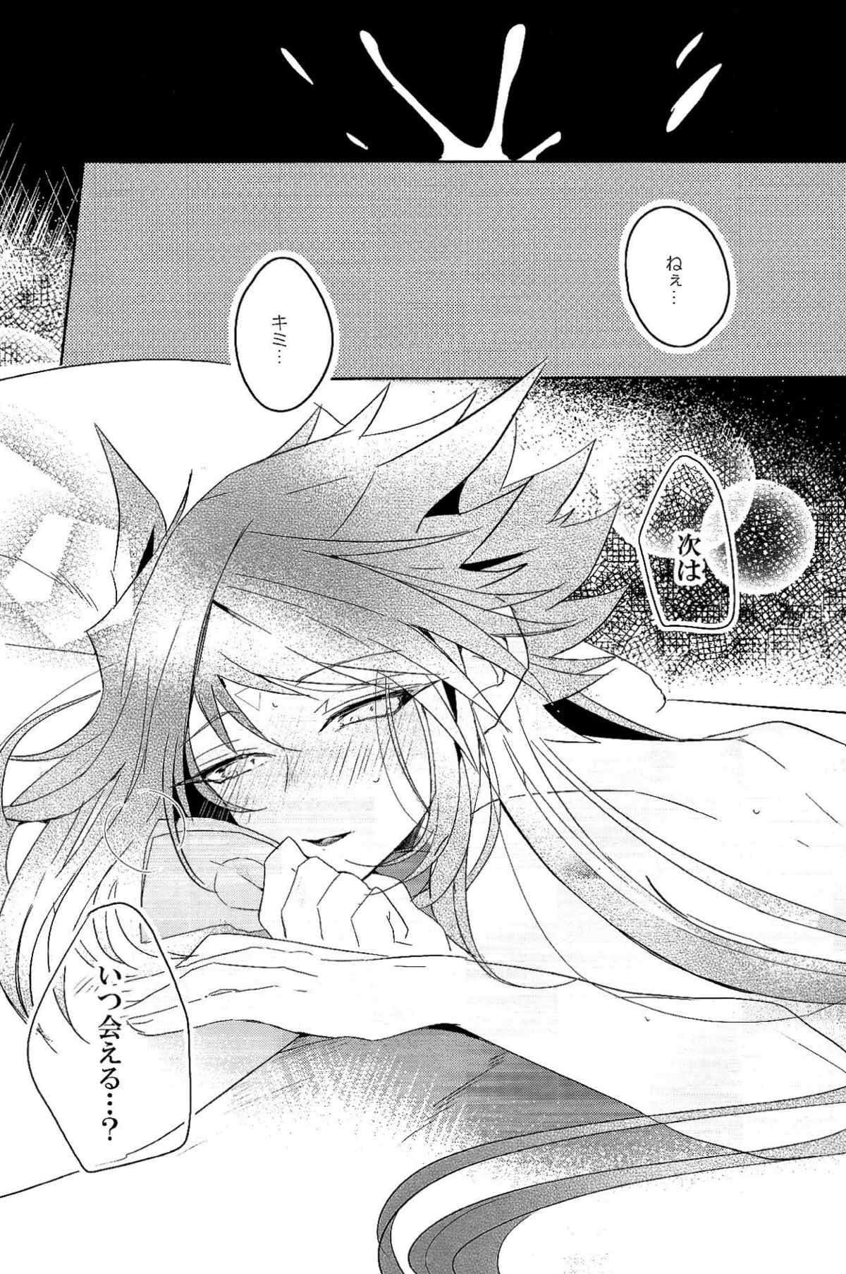 ときめきに死す【遊戯王/モブ×藍神】 page 23