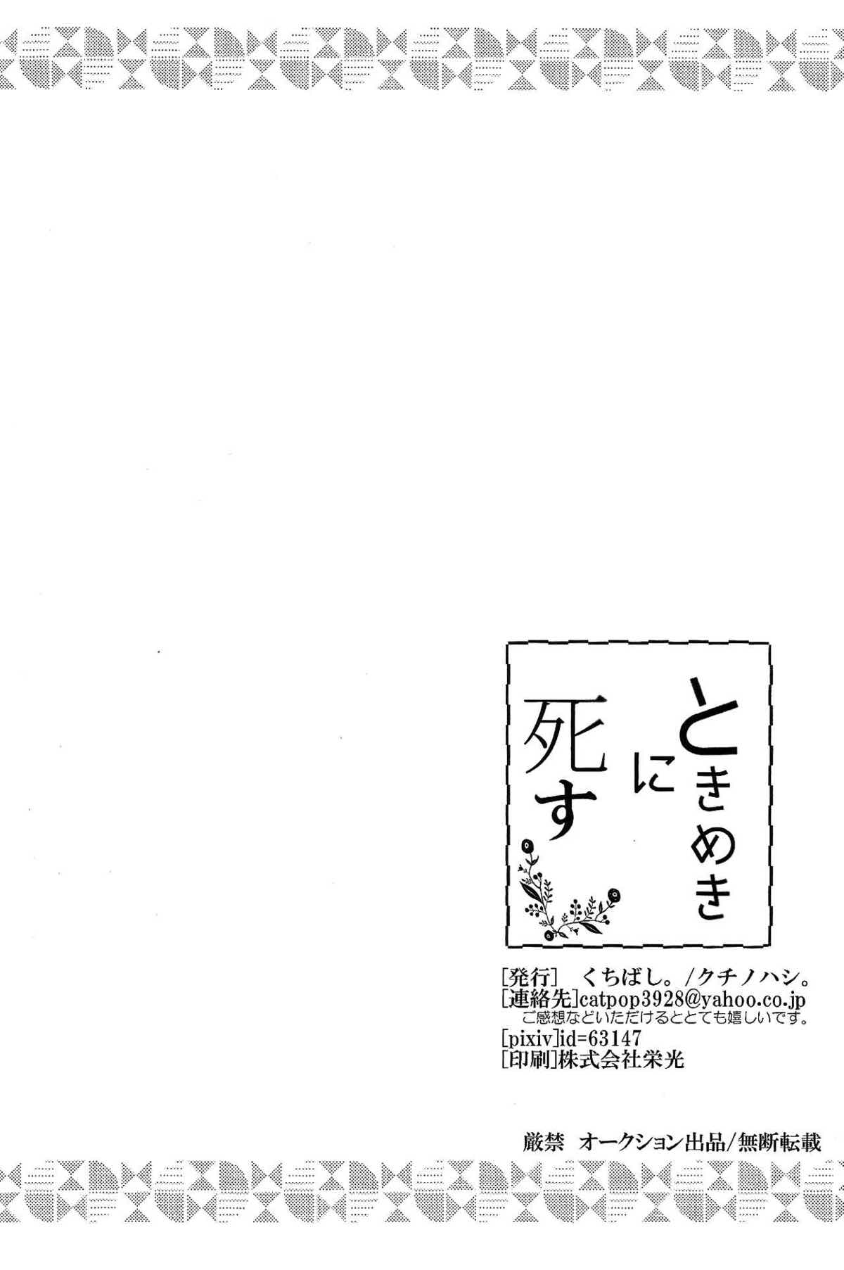 ときめきに死す【遊戯王/モブ×藍神】 page 25
