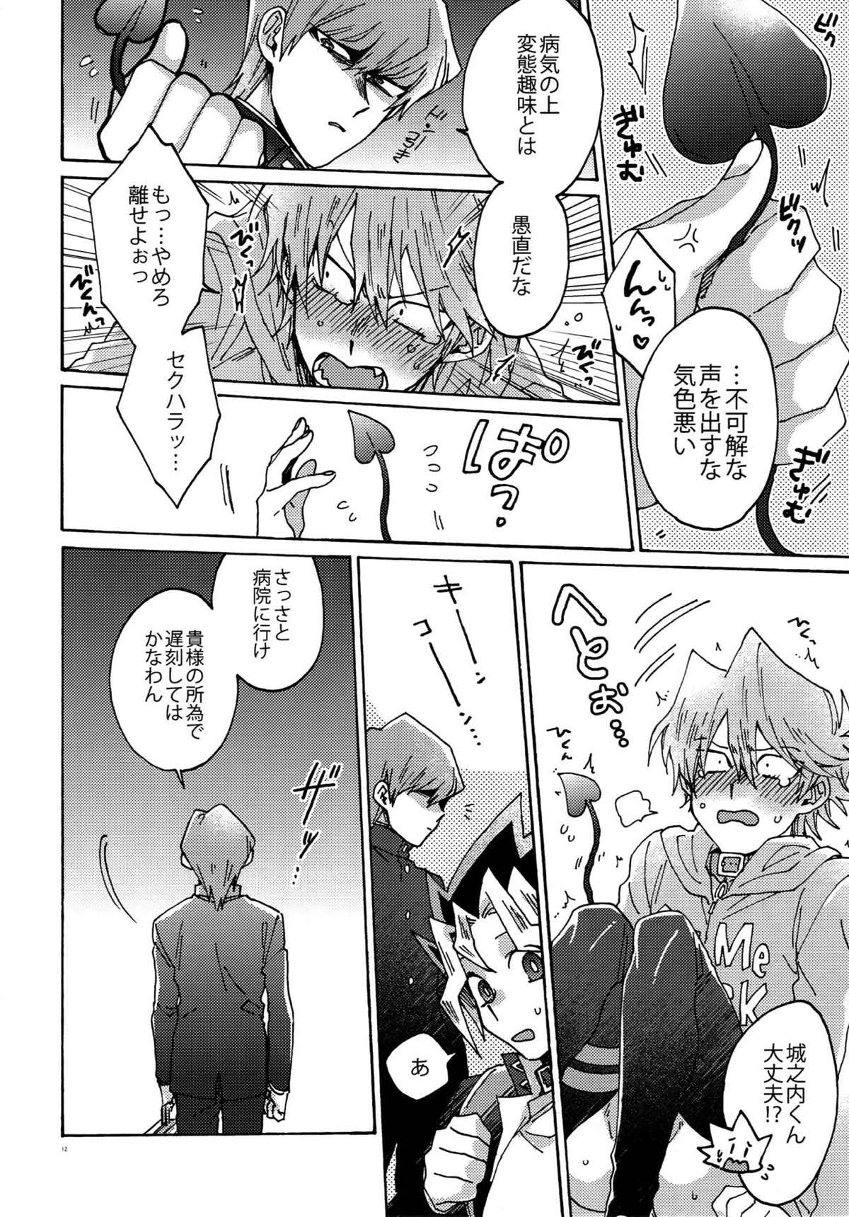 悪魔にカラダを売りはらえ!!【遊戯王/海城】 page 11