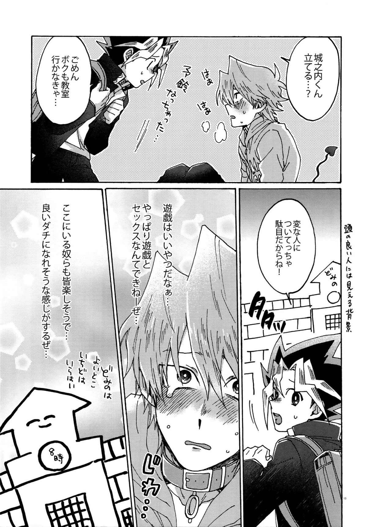 悪魔にカラダを売りはらえ!!【遊戯王/海城】 page 12