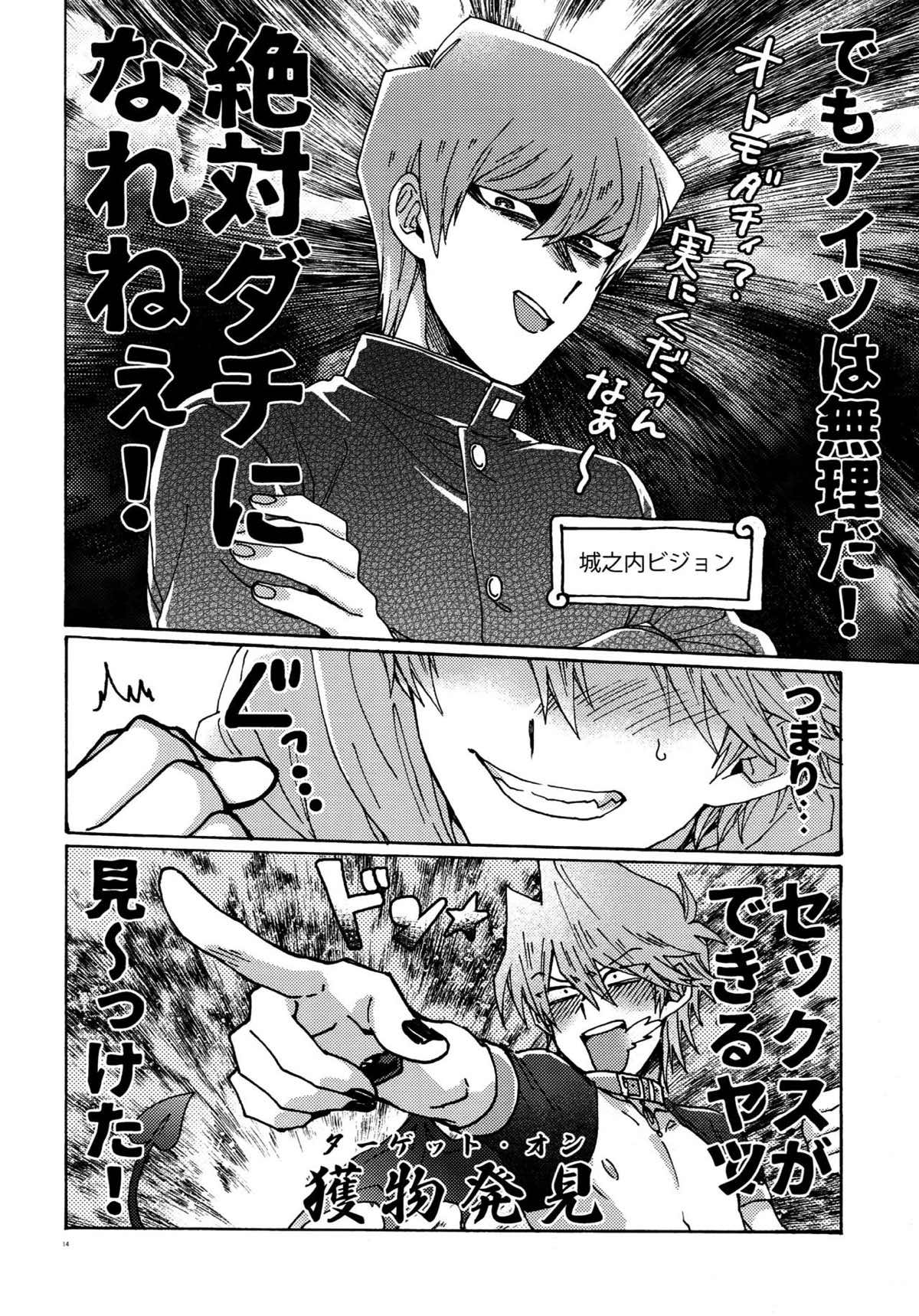 悪魔にカラダを売りはらえ!!【遊戯王/海城】 page 13