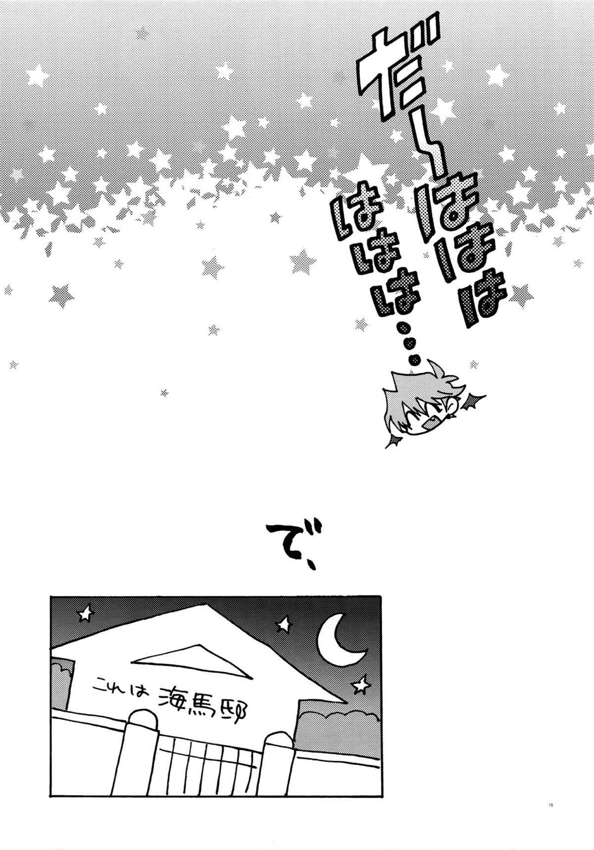悪魔にカラダを売りはらえ!!【遊戯王/海城】 page 14