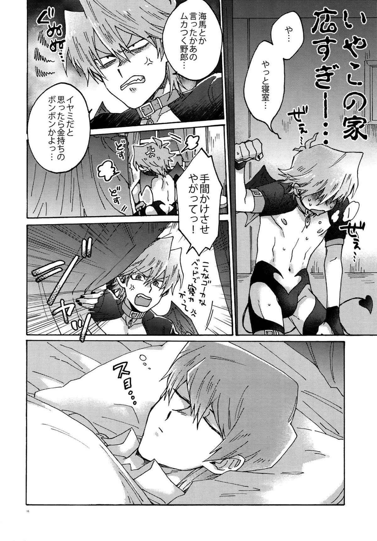 悪魔にカラダを売りはらえ!!【遊戯王/海城】 page 15