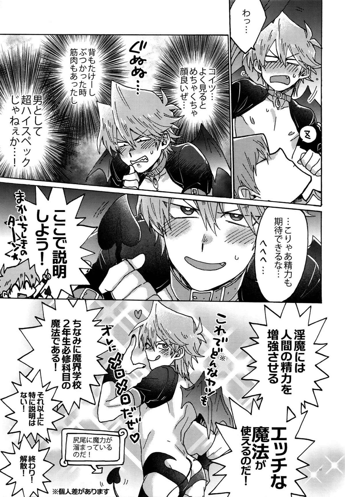 悪魔にカラダを売りはらえ!!【遊戯王/海城】 page 16