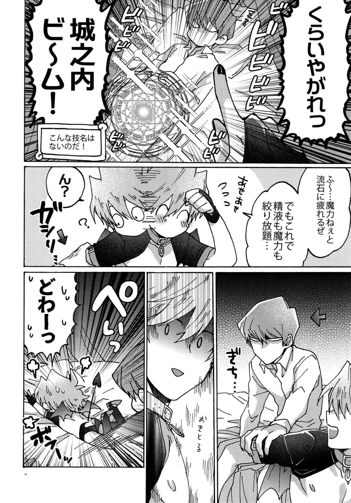 悪魔にカラダを売りはらえ!!【遊戯王/海城】 page 17
