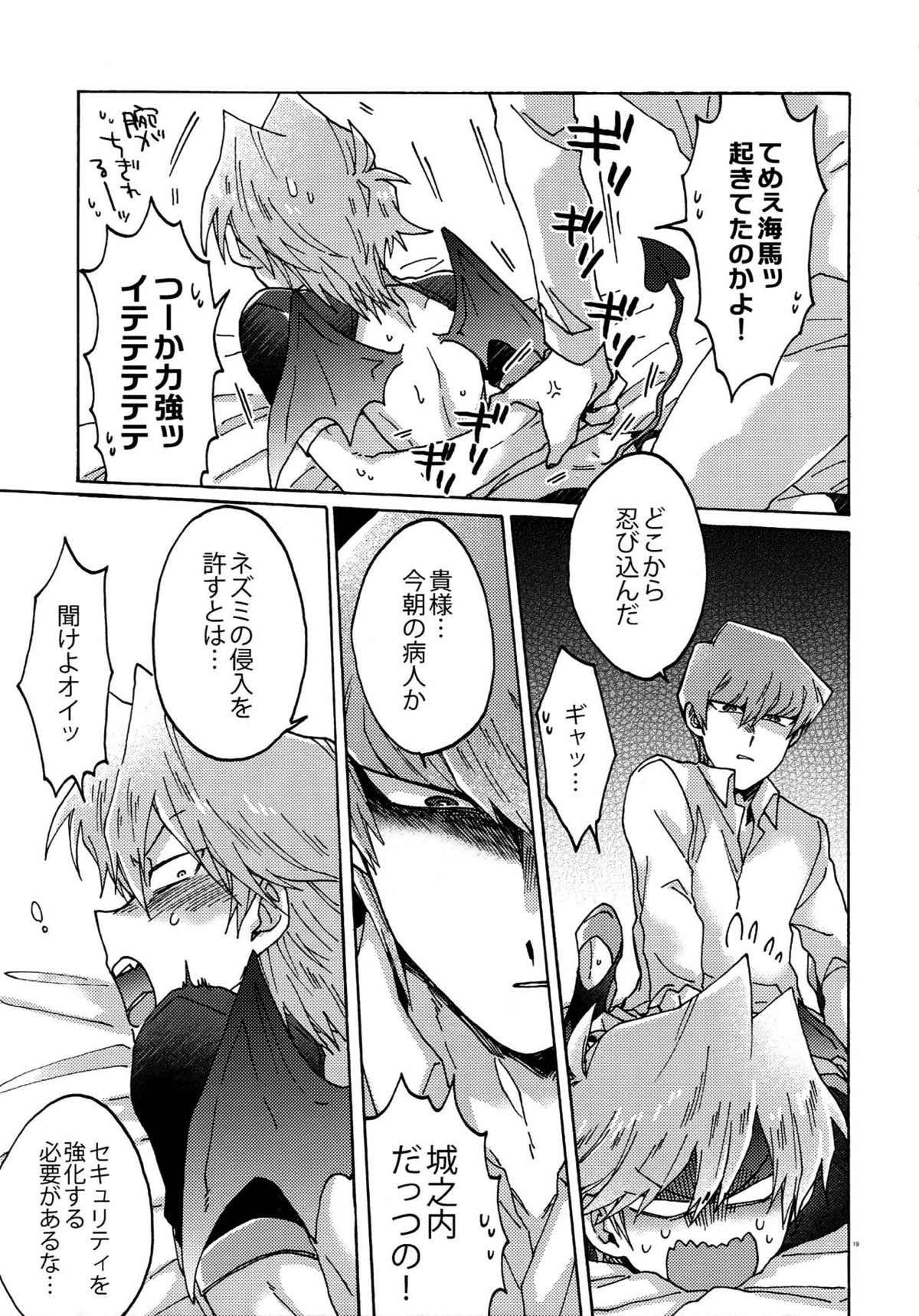 悪魔にカラダを売りはらえ!!【遊戯王/海城】 page 18