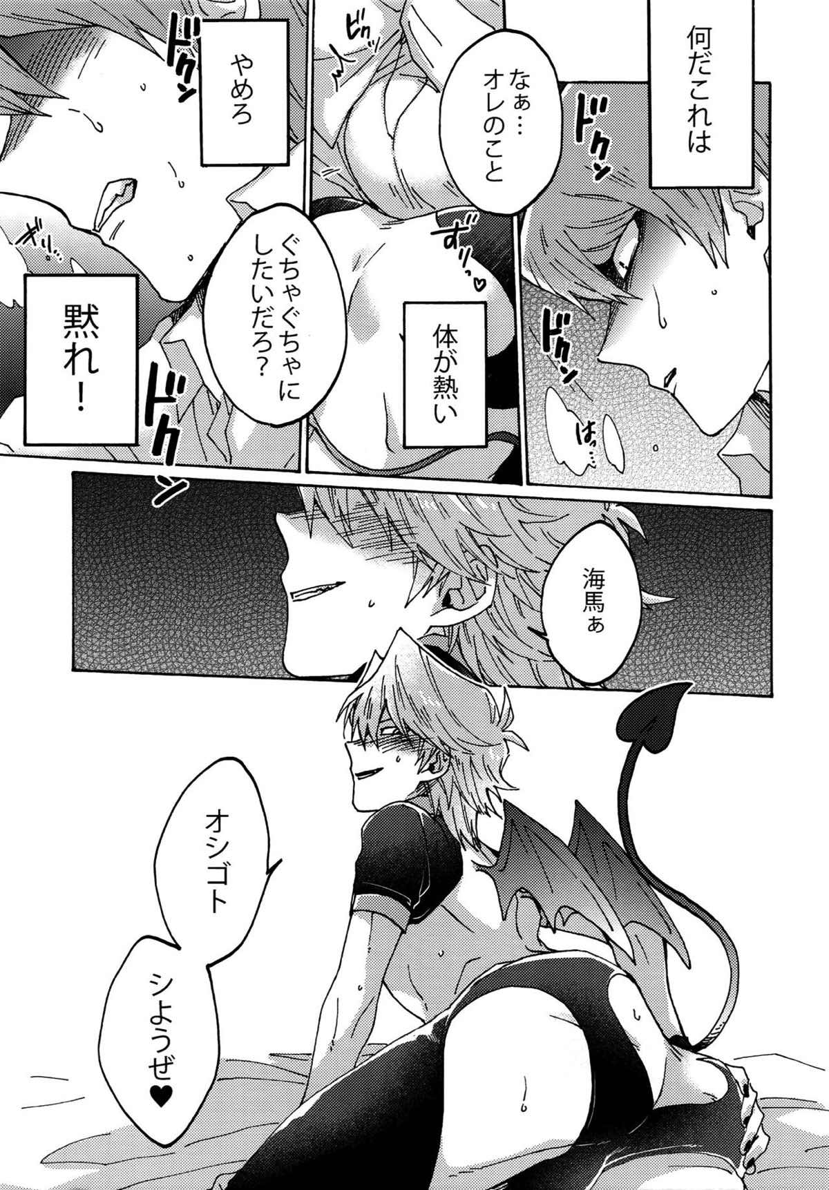 悪魔にカラダを売りはらえ!!【遊戯王/海城】 page 20