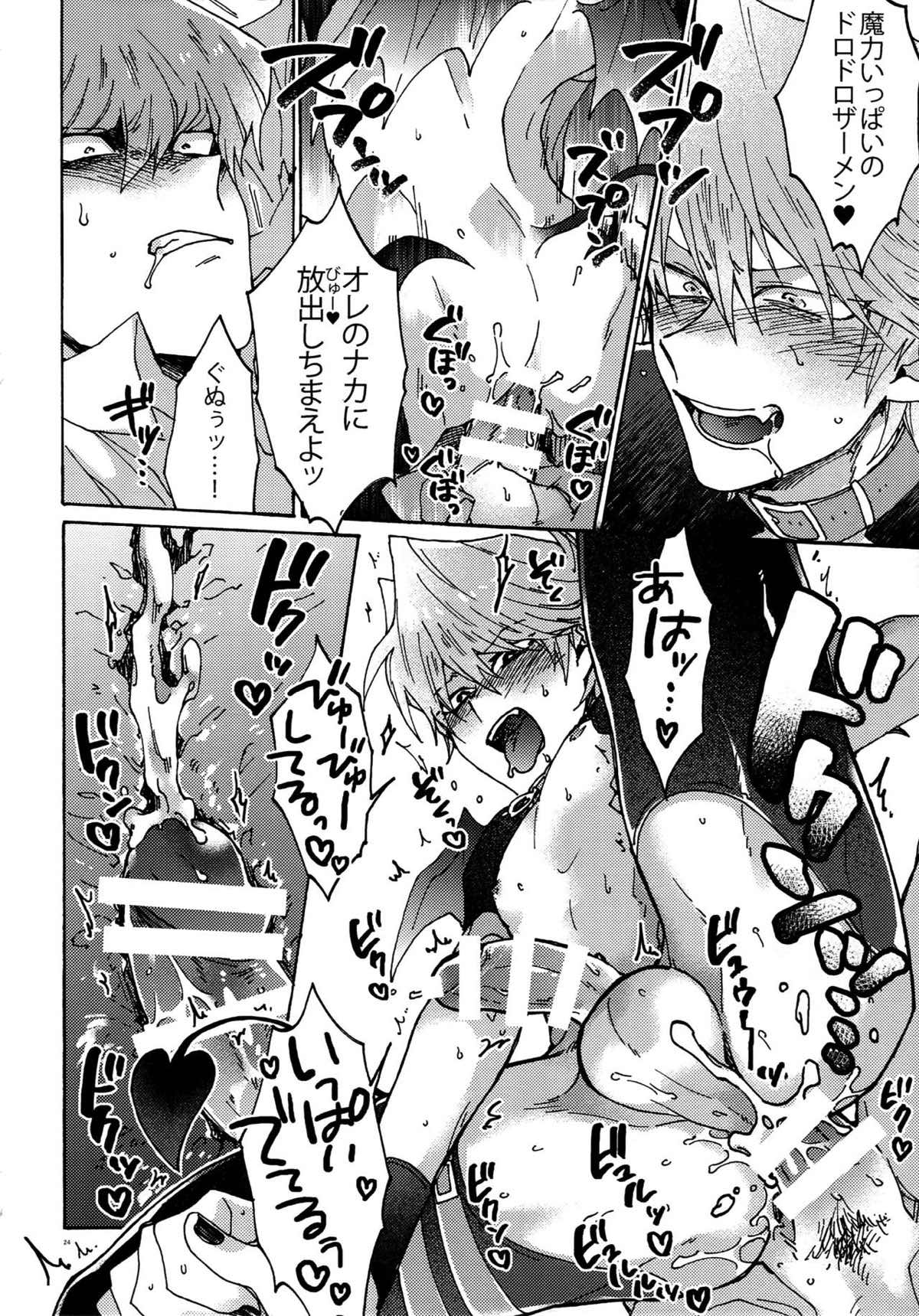 悪魔にカラダを売りはらえ!!【遊戯王/海城】 page 23