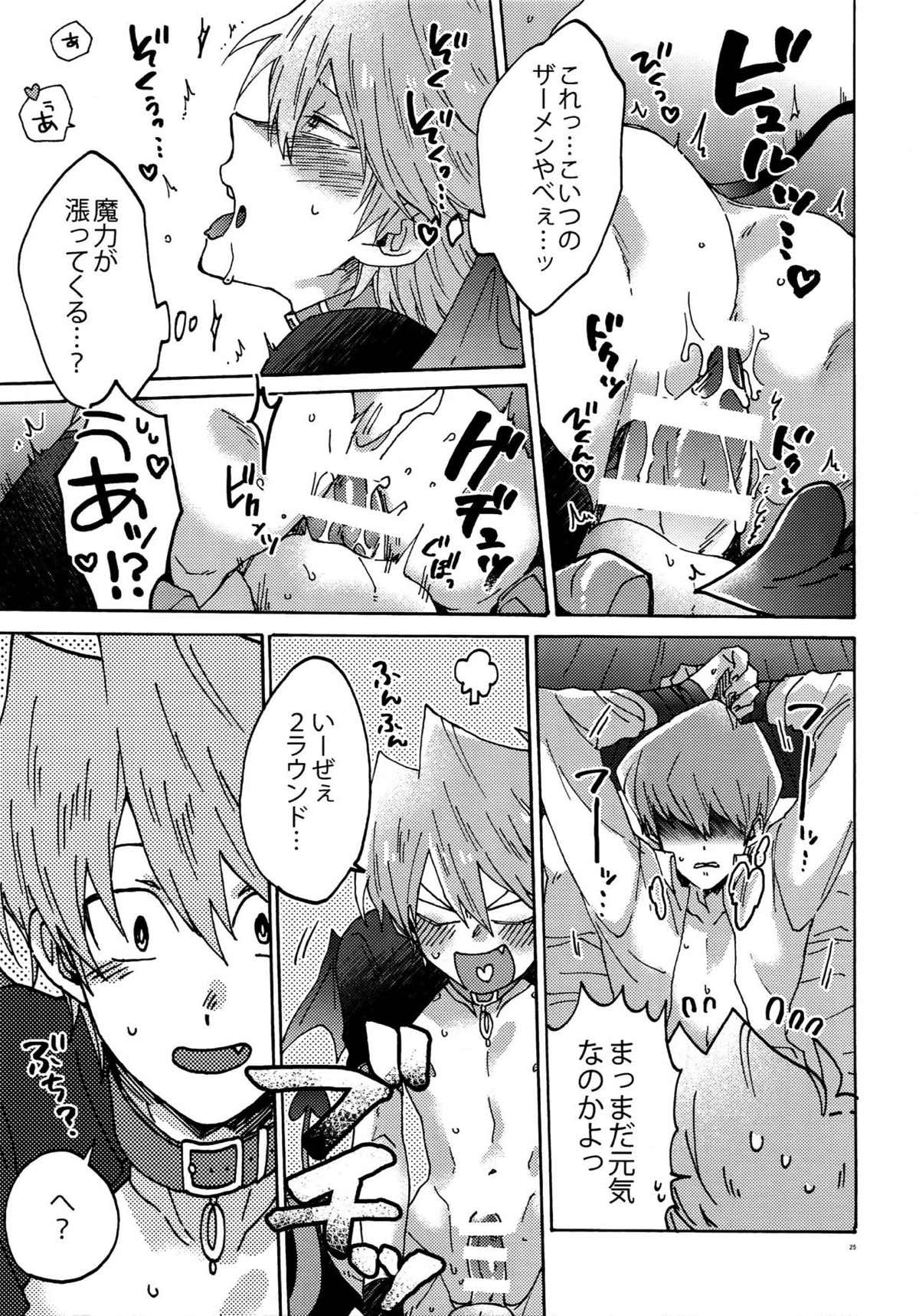 悪魔にカラダを売りはらえ!!【遊戯王/海城】 page 24