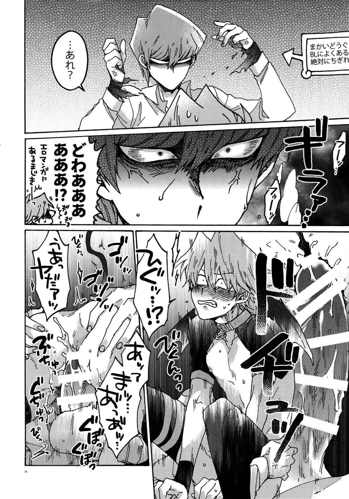 悪魔にカラダを売りはらえ!!【遊戯王/海城】 page 25
