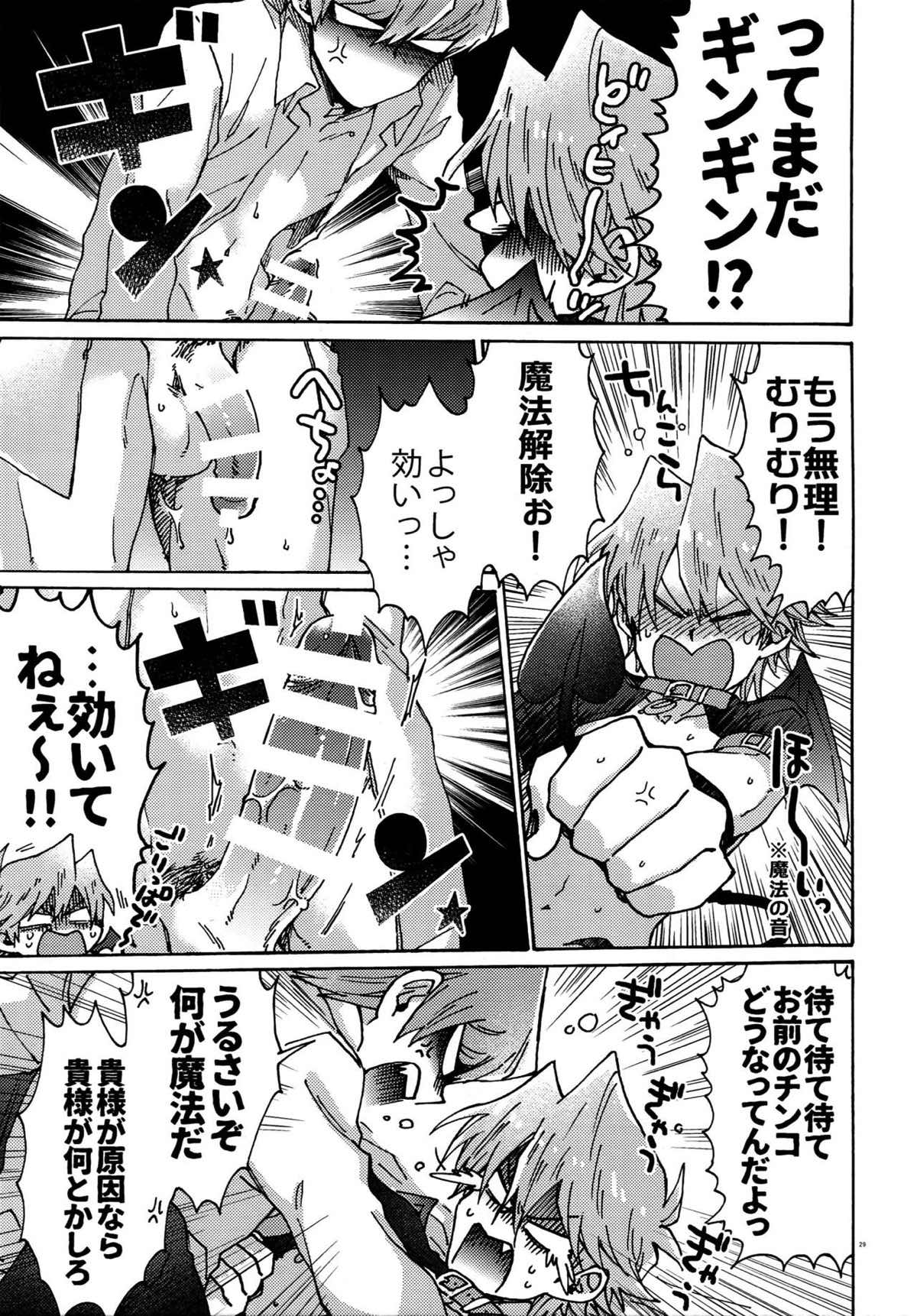 悪魔にカラダを売りはらえ!!【遊戯王/海城】 page 28