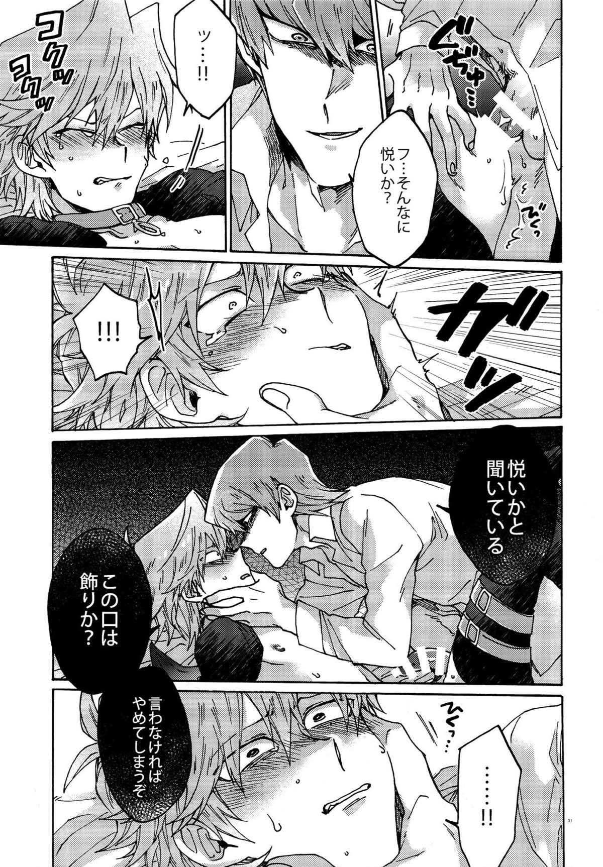 悪魔にカラダを売りはらえ!!【遊戯王/海城】 page 30
