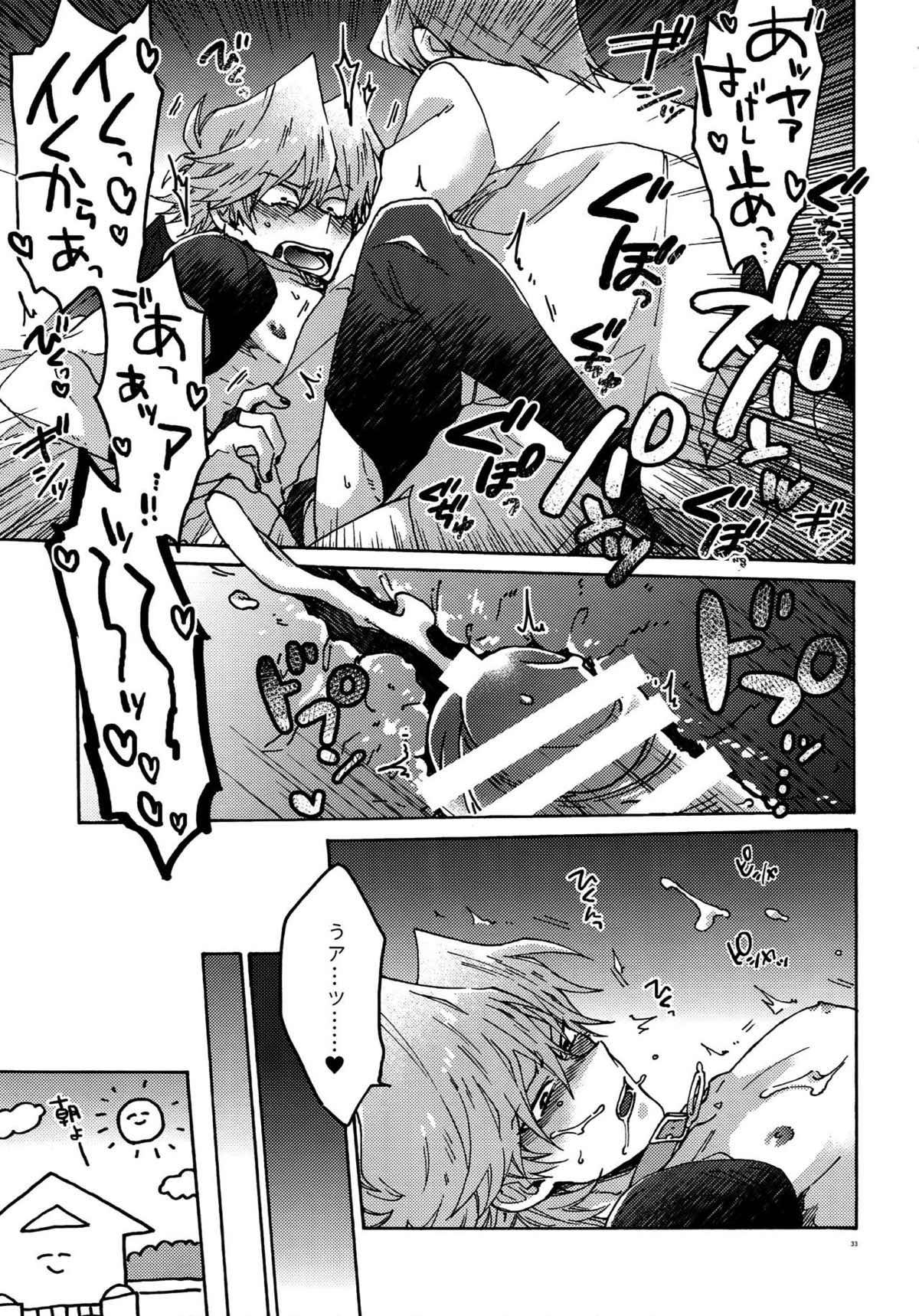 悪魔にカラダを売りはらえ!!【遊戯王/海城】 page 32