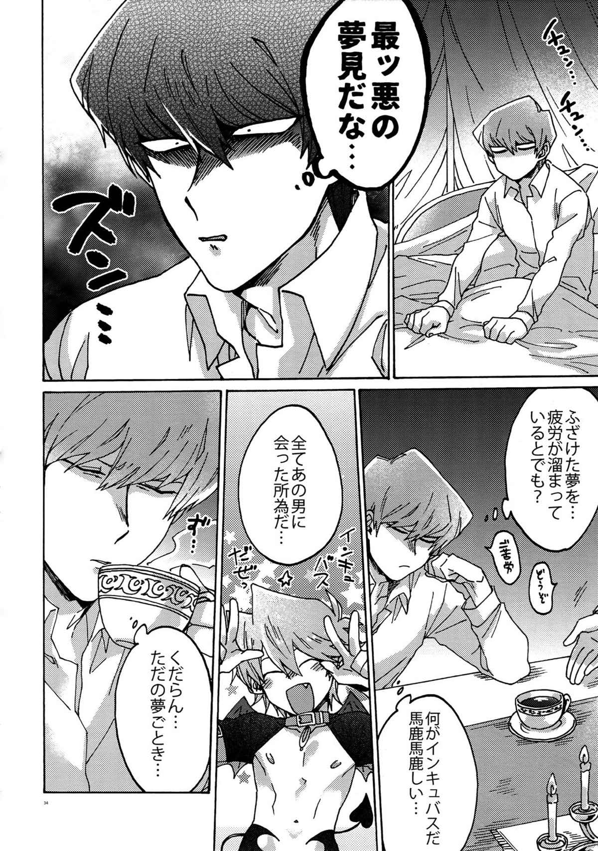 悪魔にカラダを売りはらえ!!【遊戯王/海城】 page 33