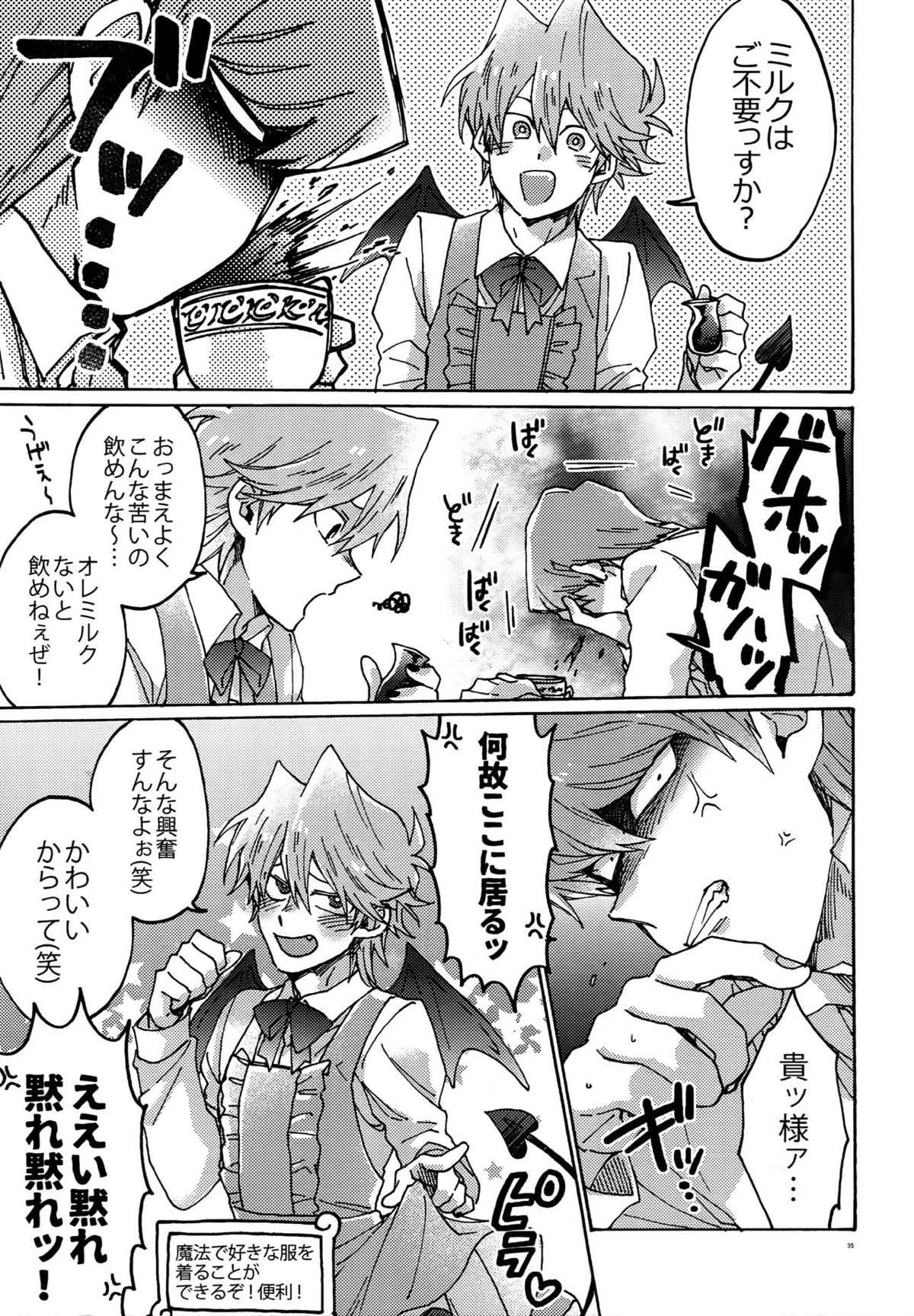 悪魔にカラダを売りはらえ!!【遊戯王/海城】 page 34