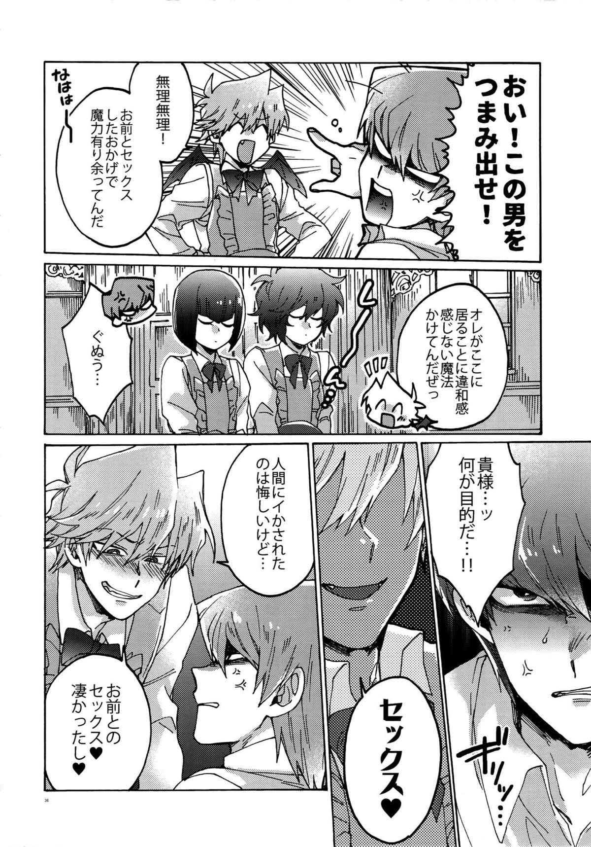 悪魔にカラダを売りはらえ!!【遊戯王/海城】 page 35