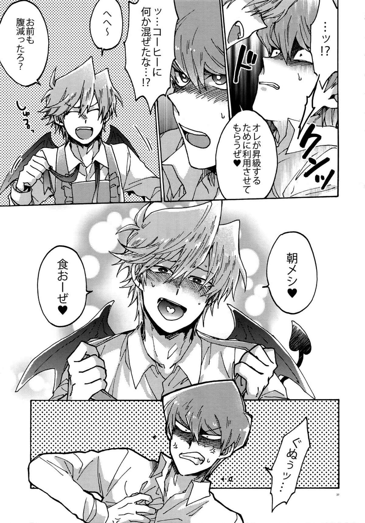 悪魔にカラダを売りはらえ!!【遊戯王/海城】 page 36