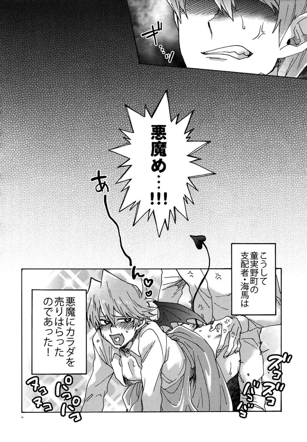 悪魔にカラダを売りはらえ!!【遊戯王/海城】 page 37