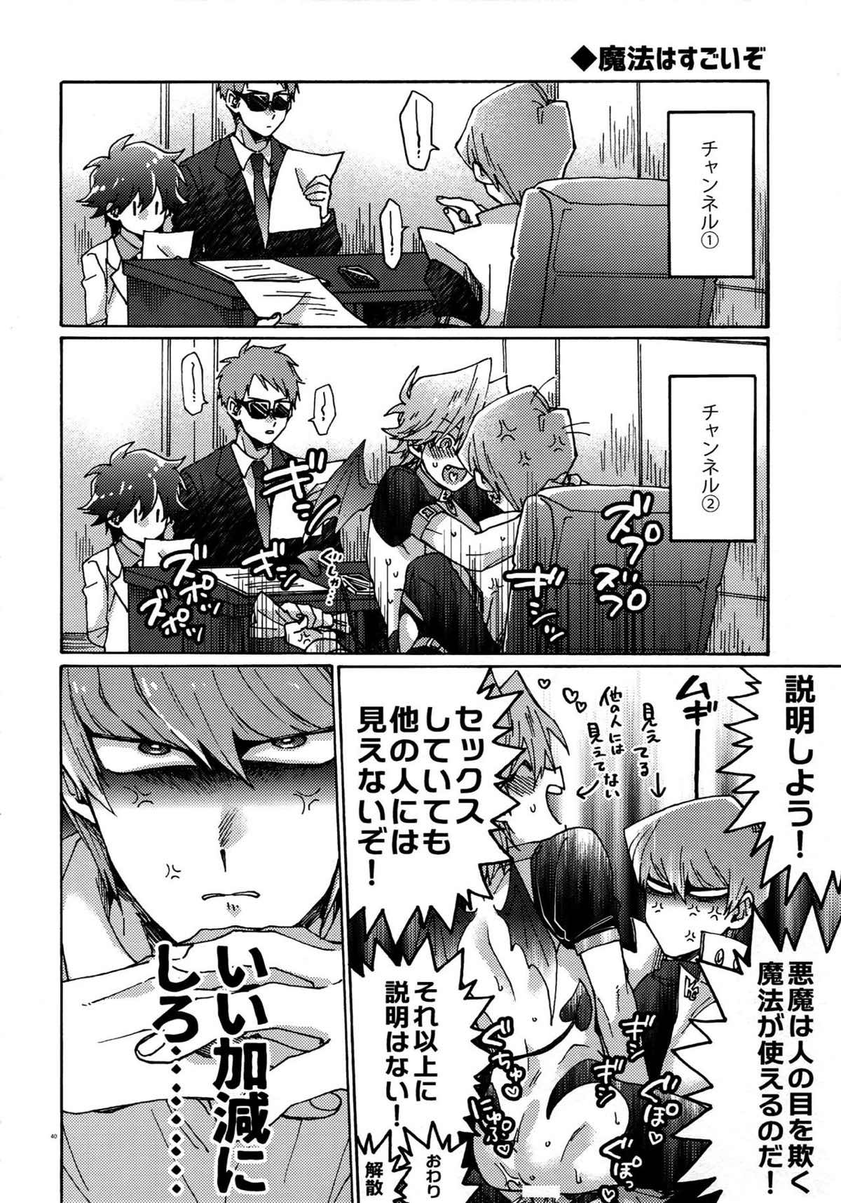 悪魔にカラダを売りはらえ!!【遊戯王/海城】 page 39